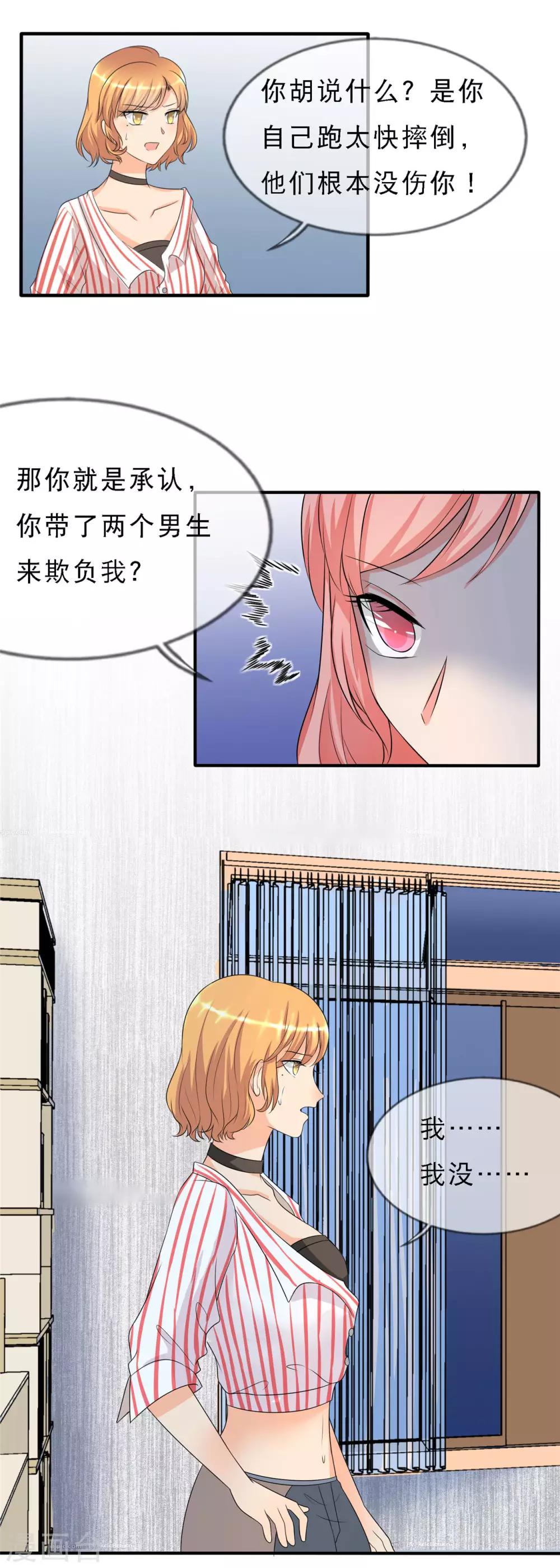 🍲重生超级女神 第3话 陆家三少爷 第14页