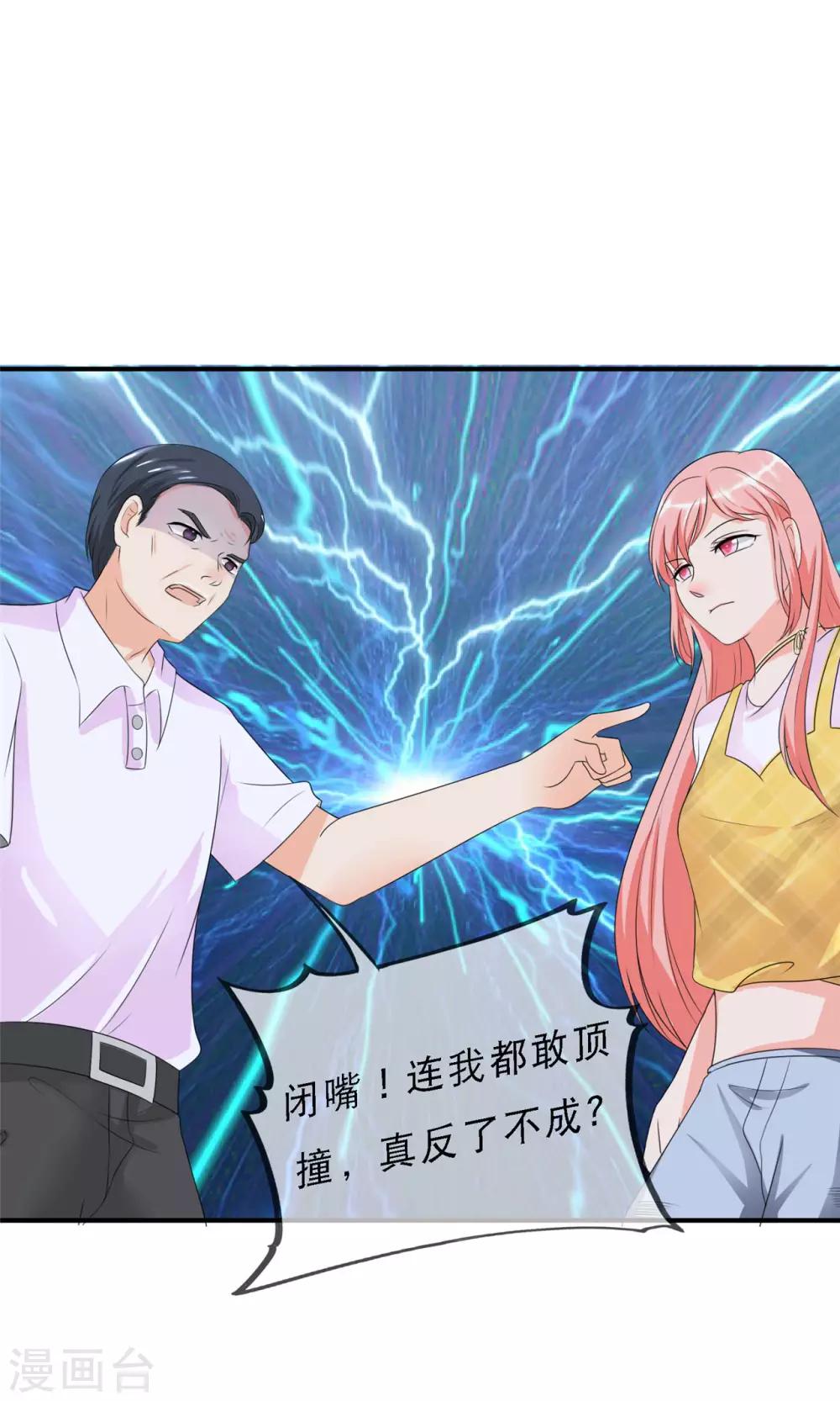 🍲重生超级女神 第3话 陆家三少爷 第19页