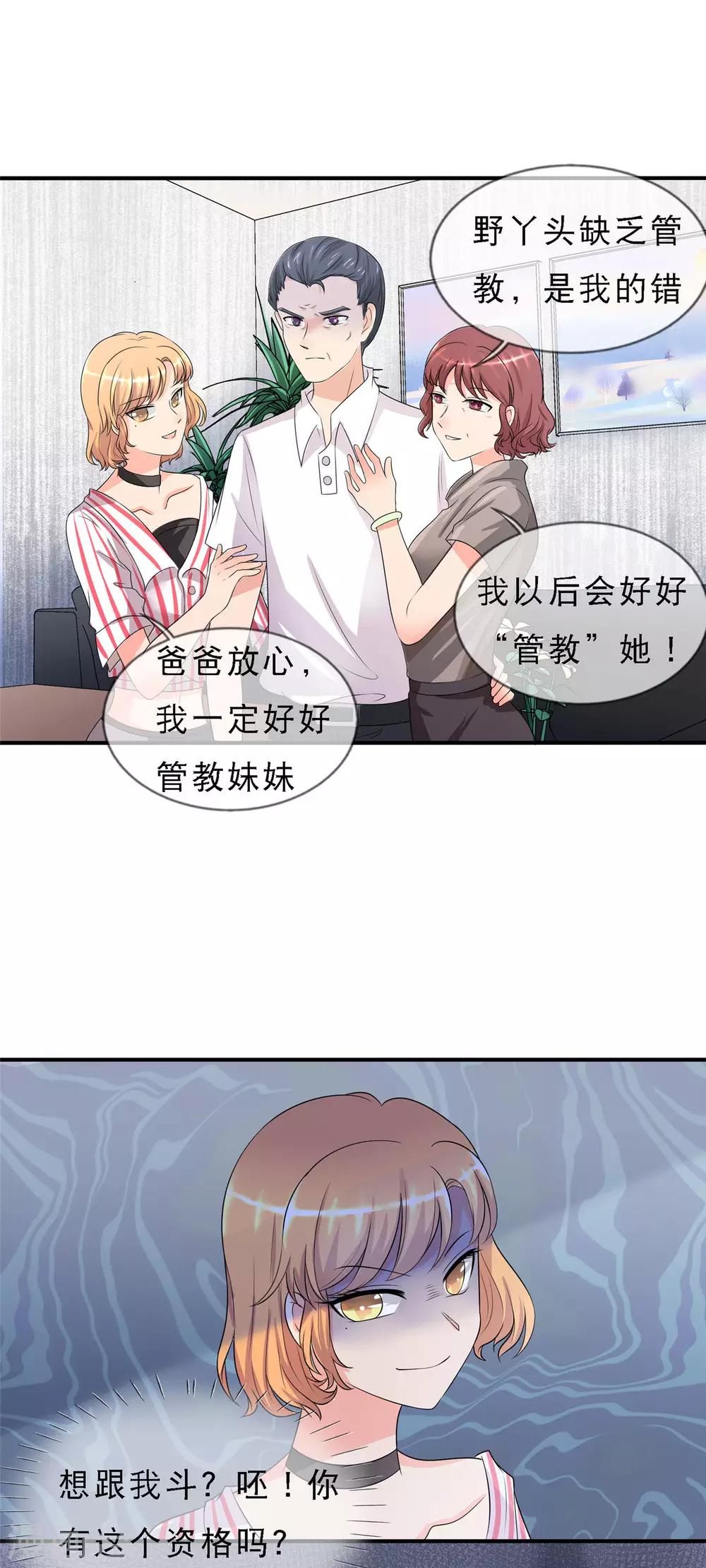 🍲重生超级女神 第3话 陆家三少爷 第20页