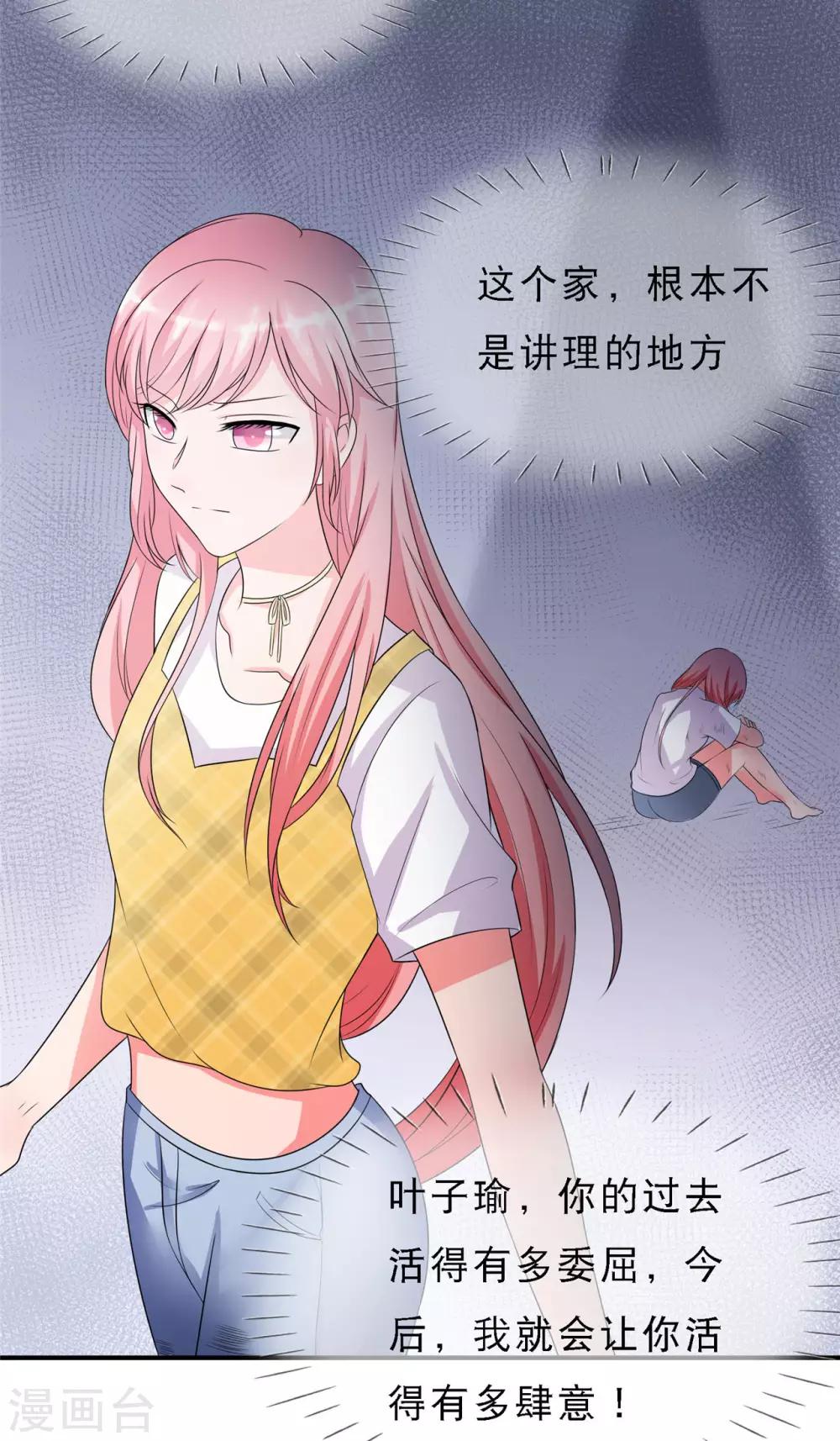 🍲重生超级女神 第3话 陆家三少爷 第21页