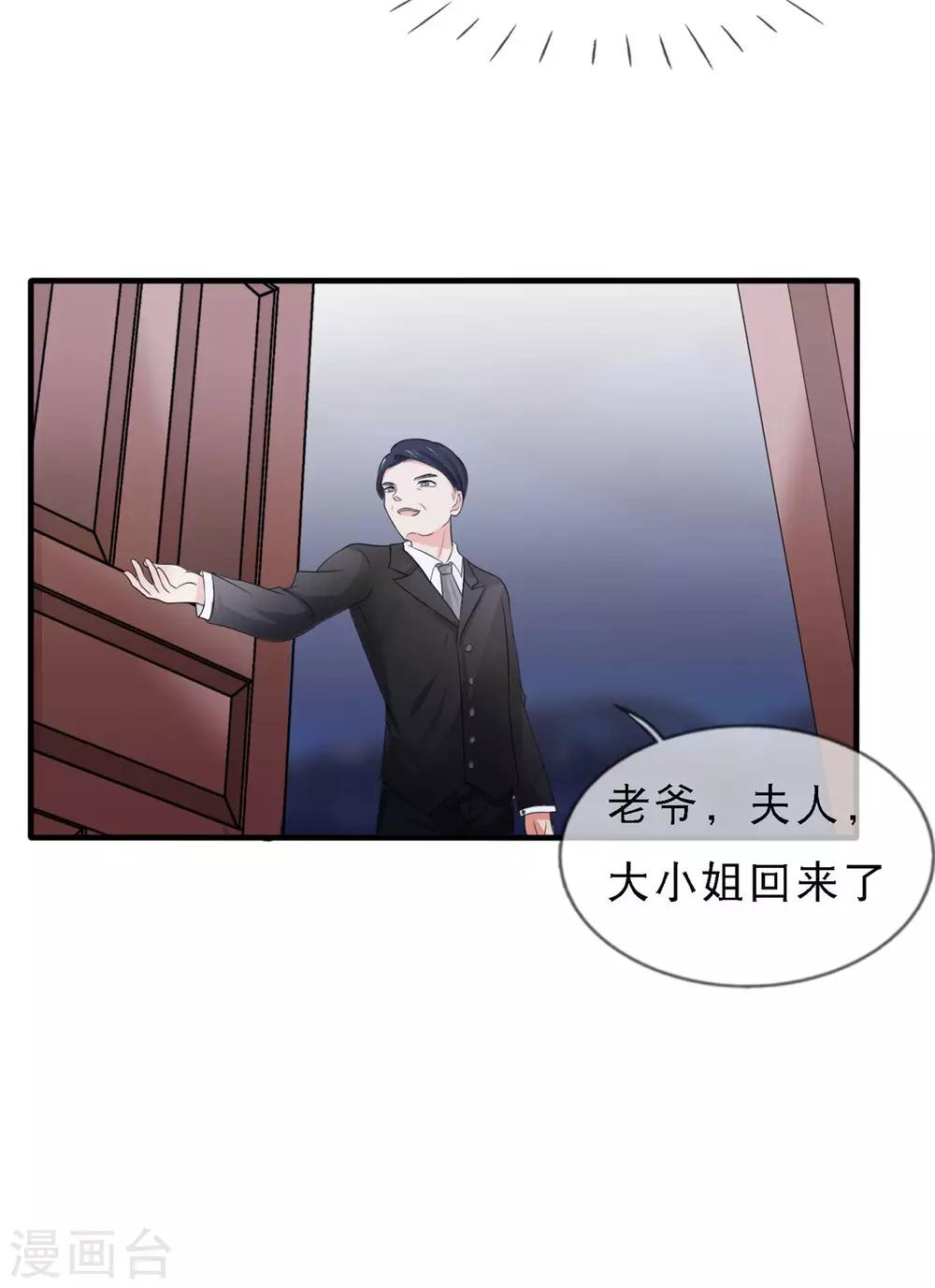 🍲重生超级女神 第3话 陆家三少爷 第22页