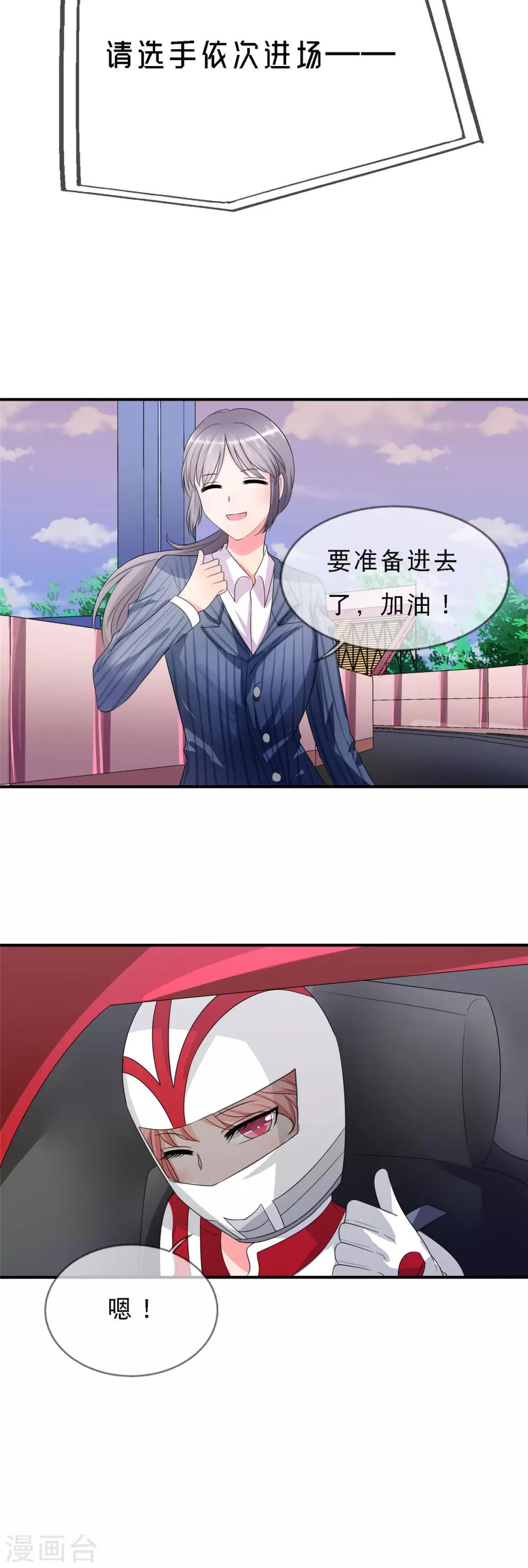 🍲重生超级女神 第3话 陆家三少爷 第31页