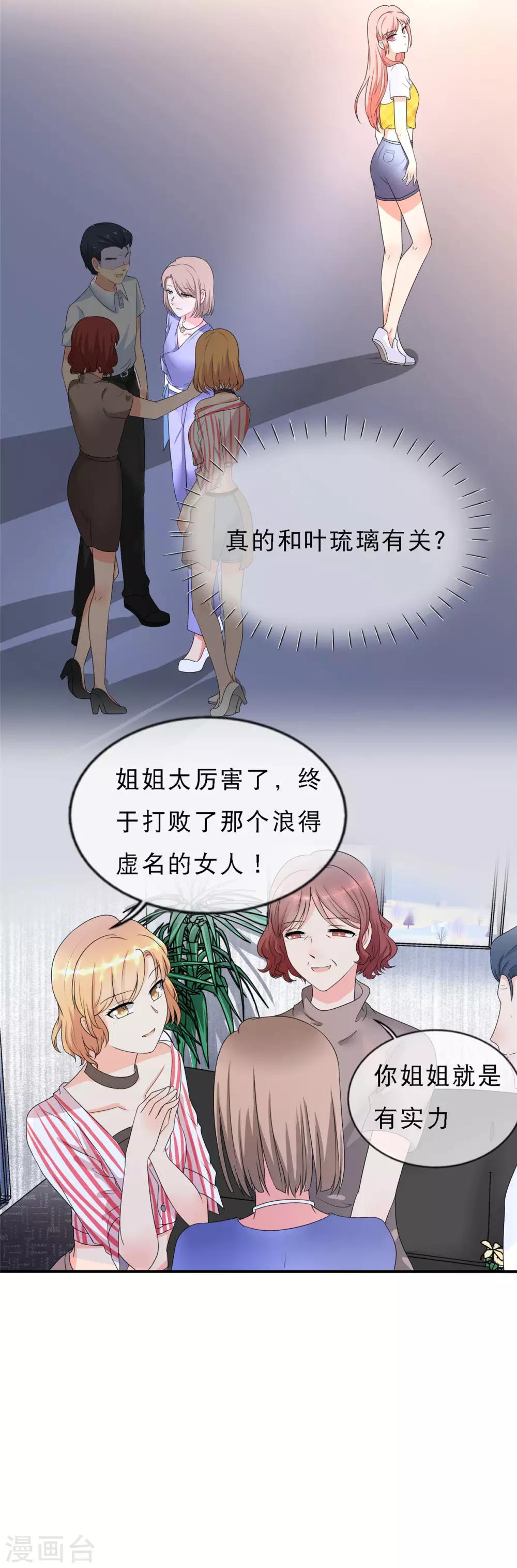🍲重生超级女神 第3话 陆家三少爷 第33页