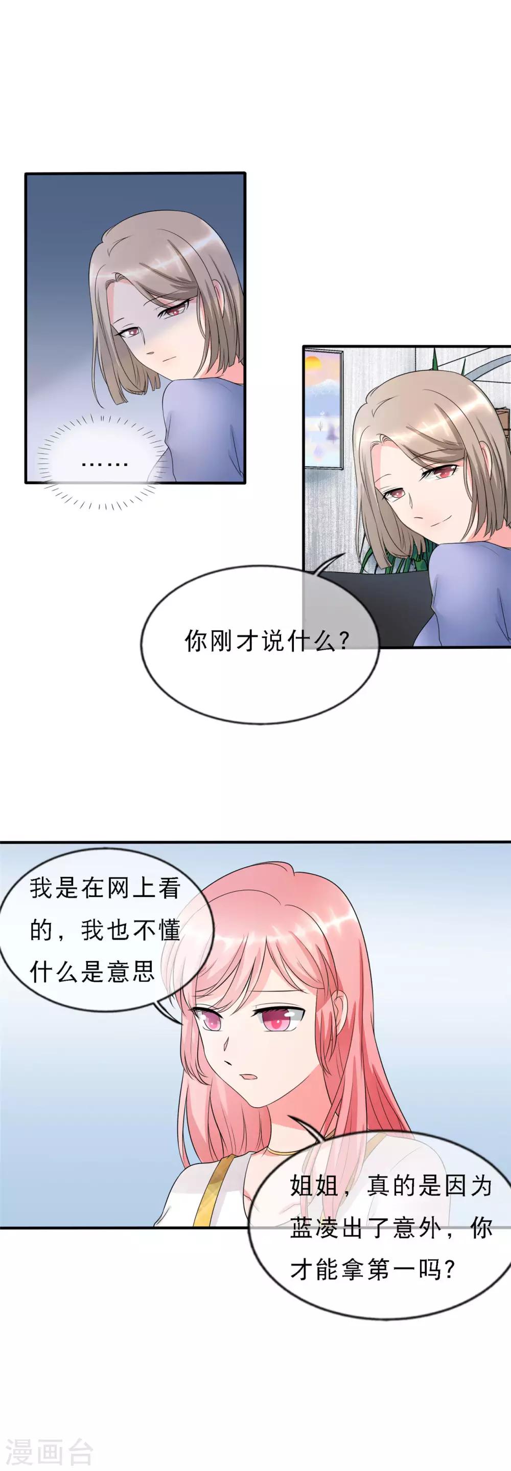 🍲重生超级女神 第3话 陆家三少爷 第35页