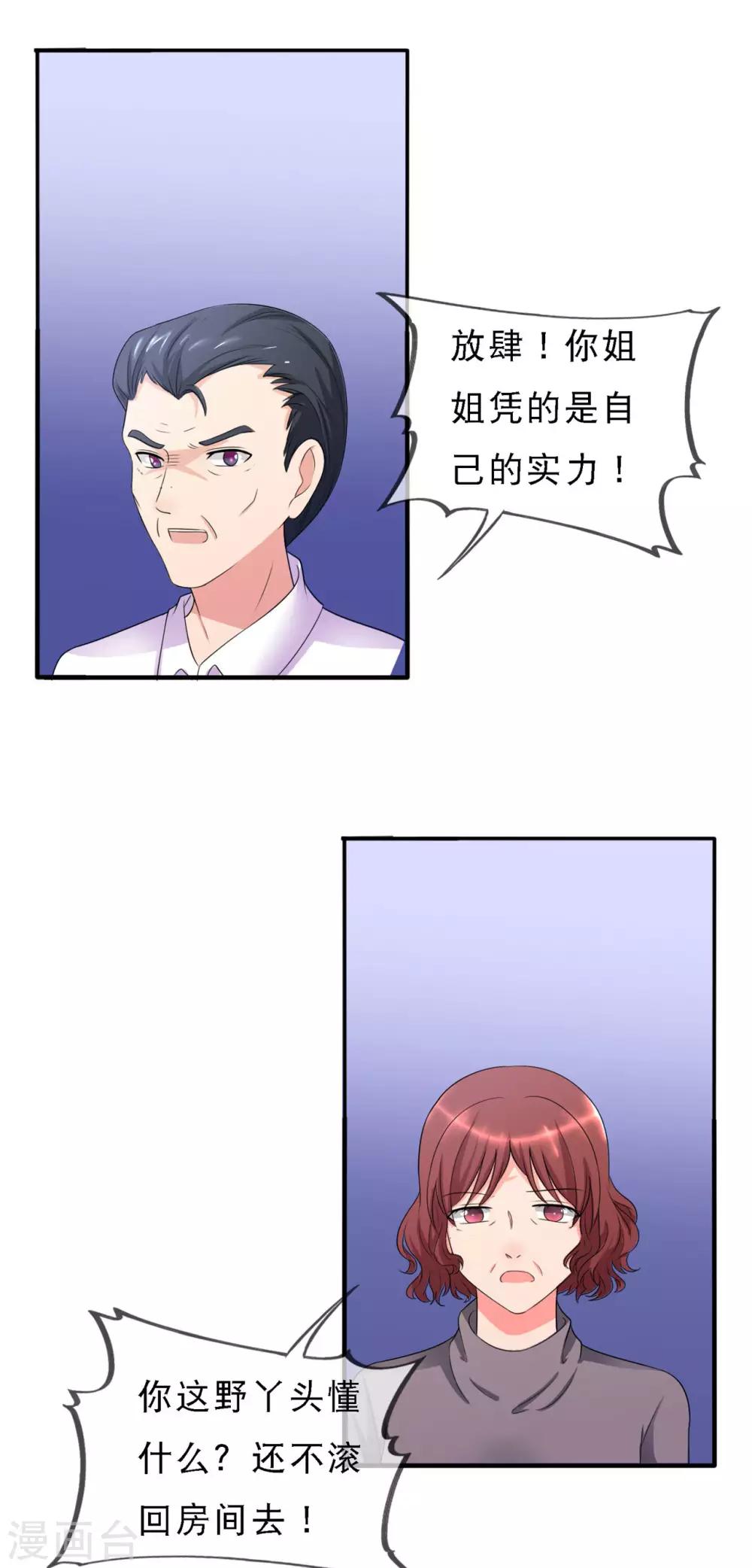 🍲重生超级女神 第3话 陆家三少爷 第36页