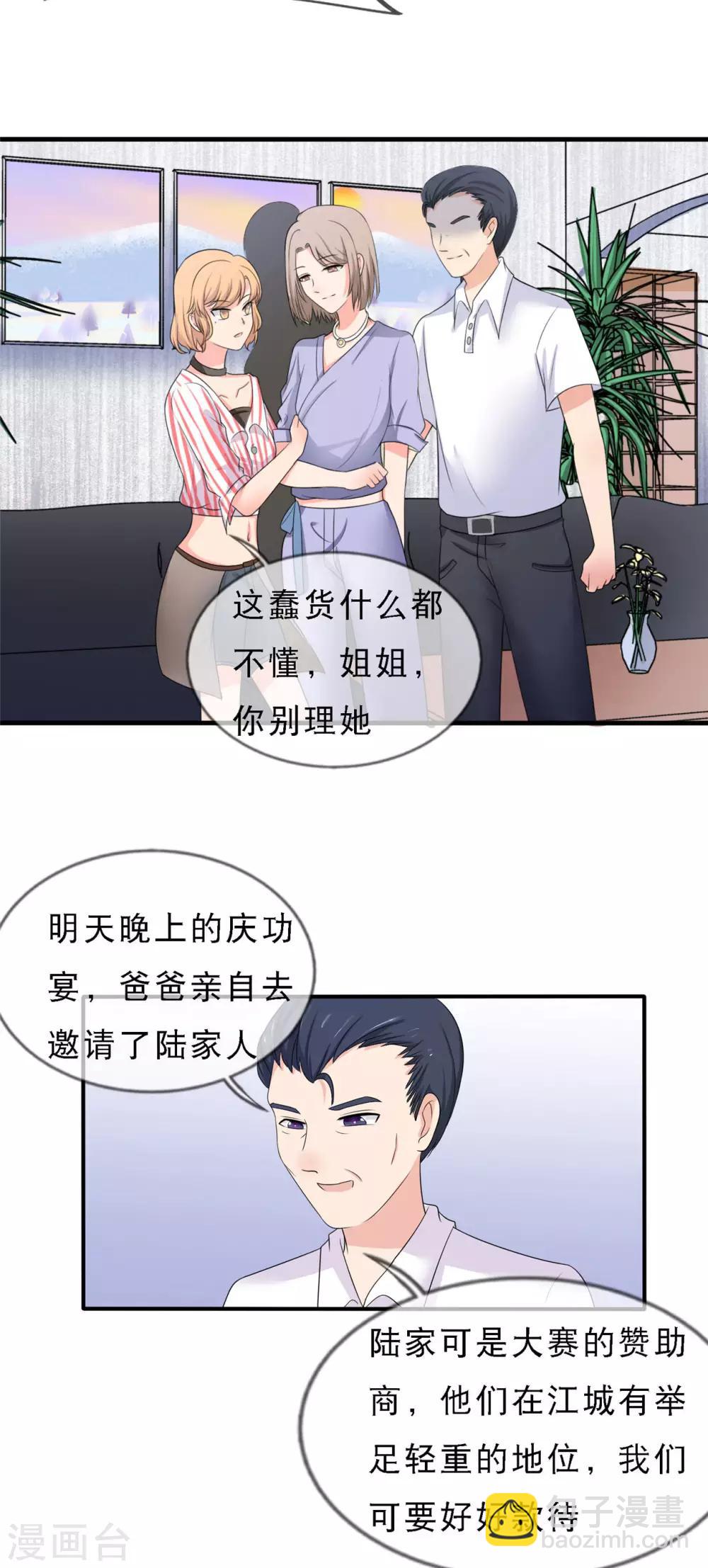 🍲重生超级女神 第3话 陆家三少爷 第37页
