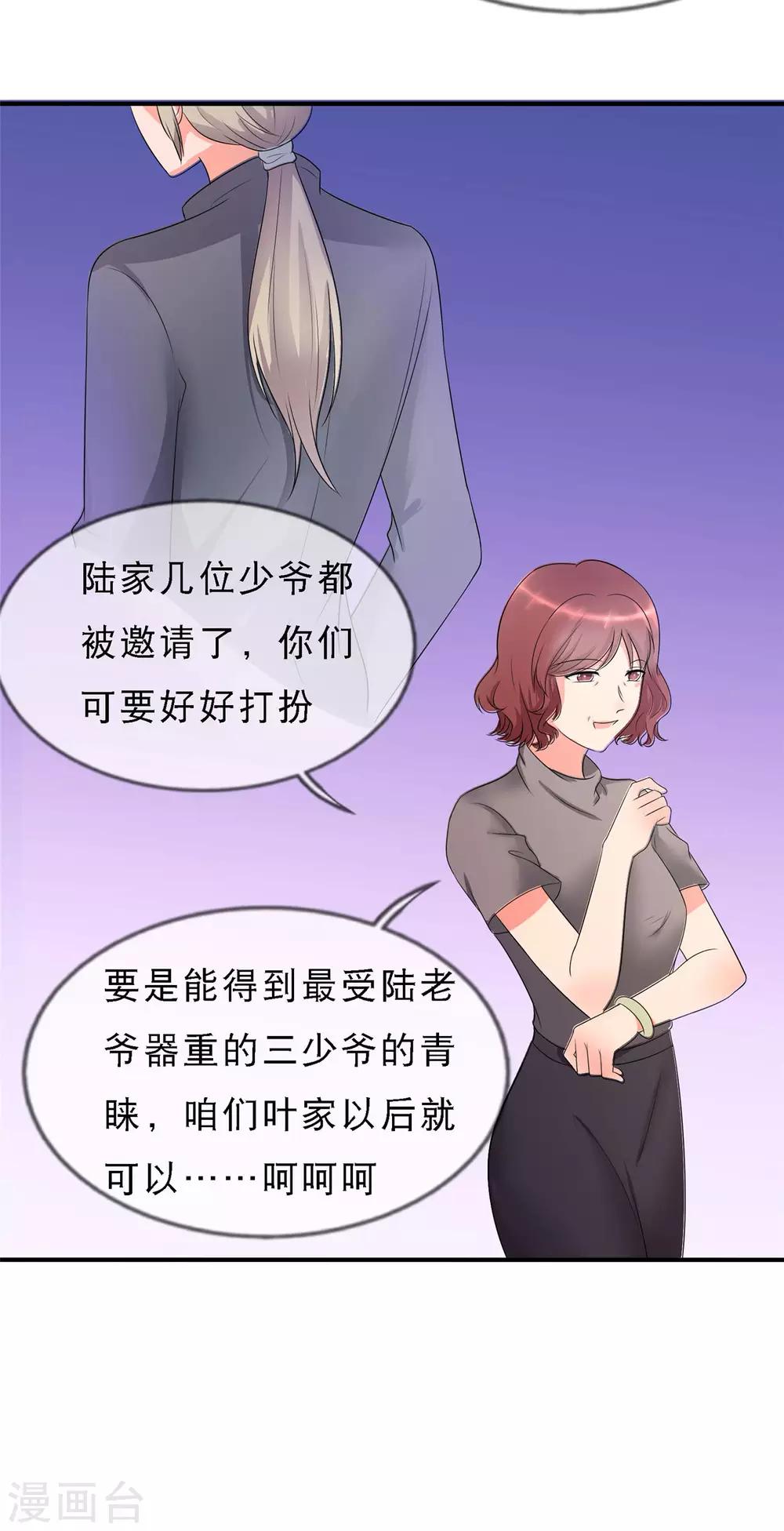 🍲重生超级女神 第3话 陆家三少爷 第38页