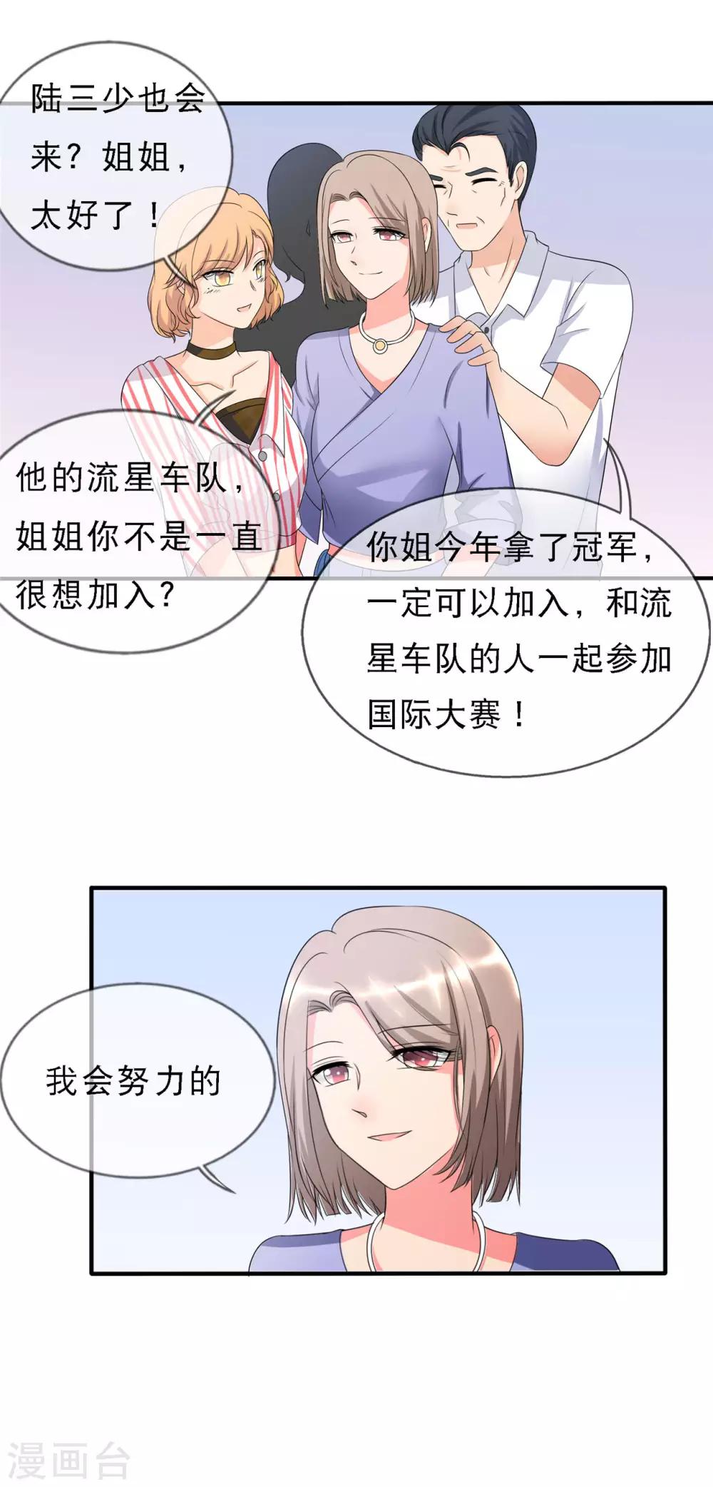 🍲重生超级女神 第3话 陆家三少爷 第39页
