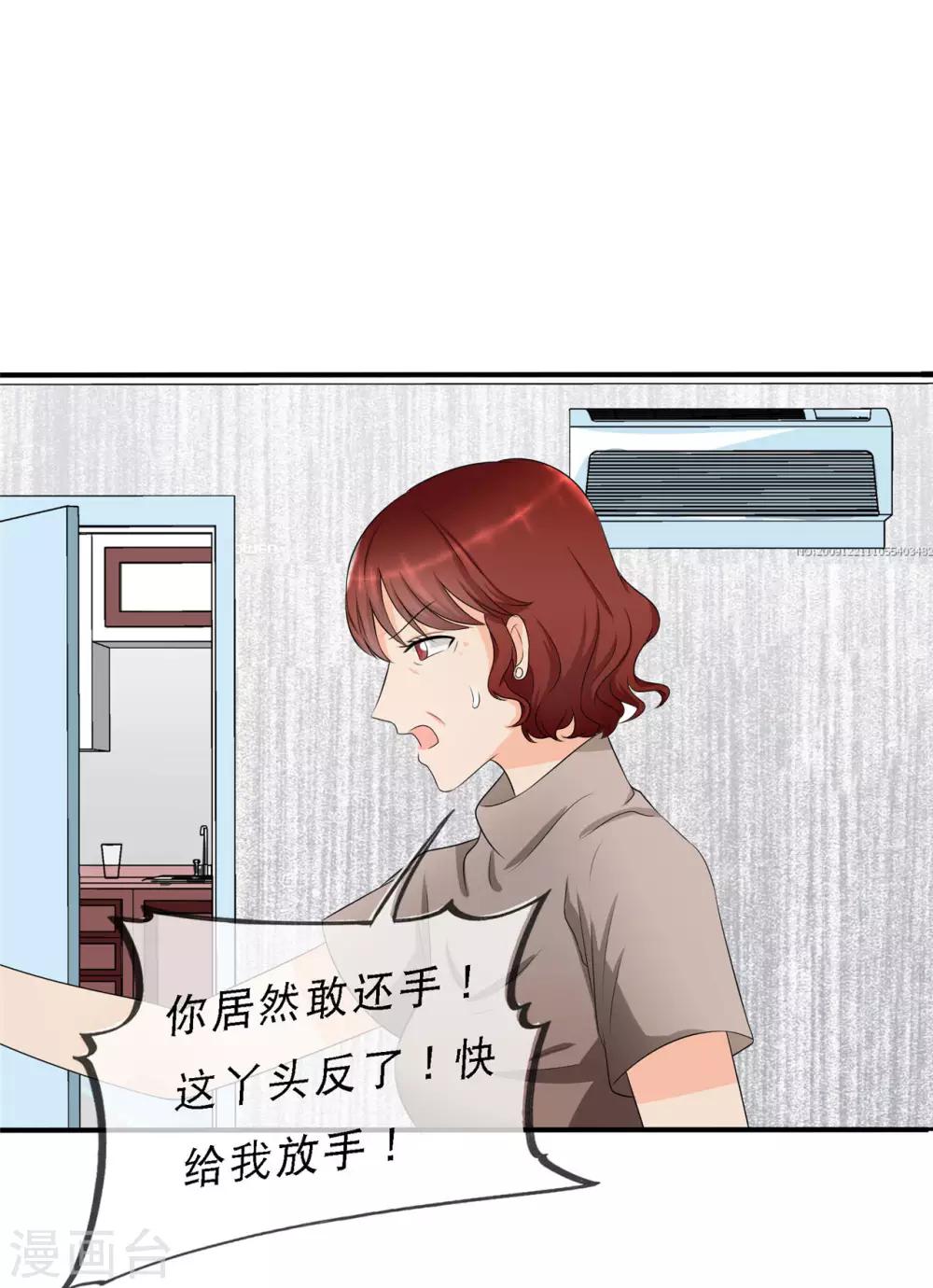 🍲重生超级女神 第3话 陆家三少爷 第4页