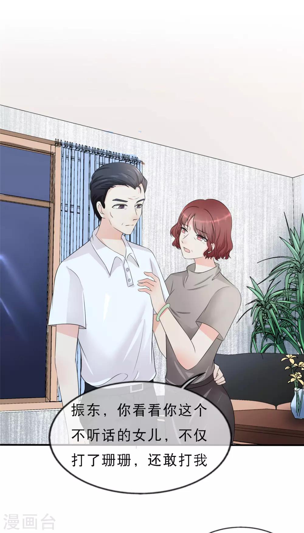 🍲重生超级女神 第3话 陆家三少爷 第8页
