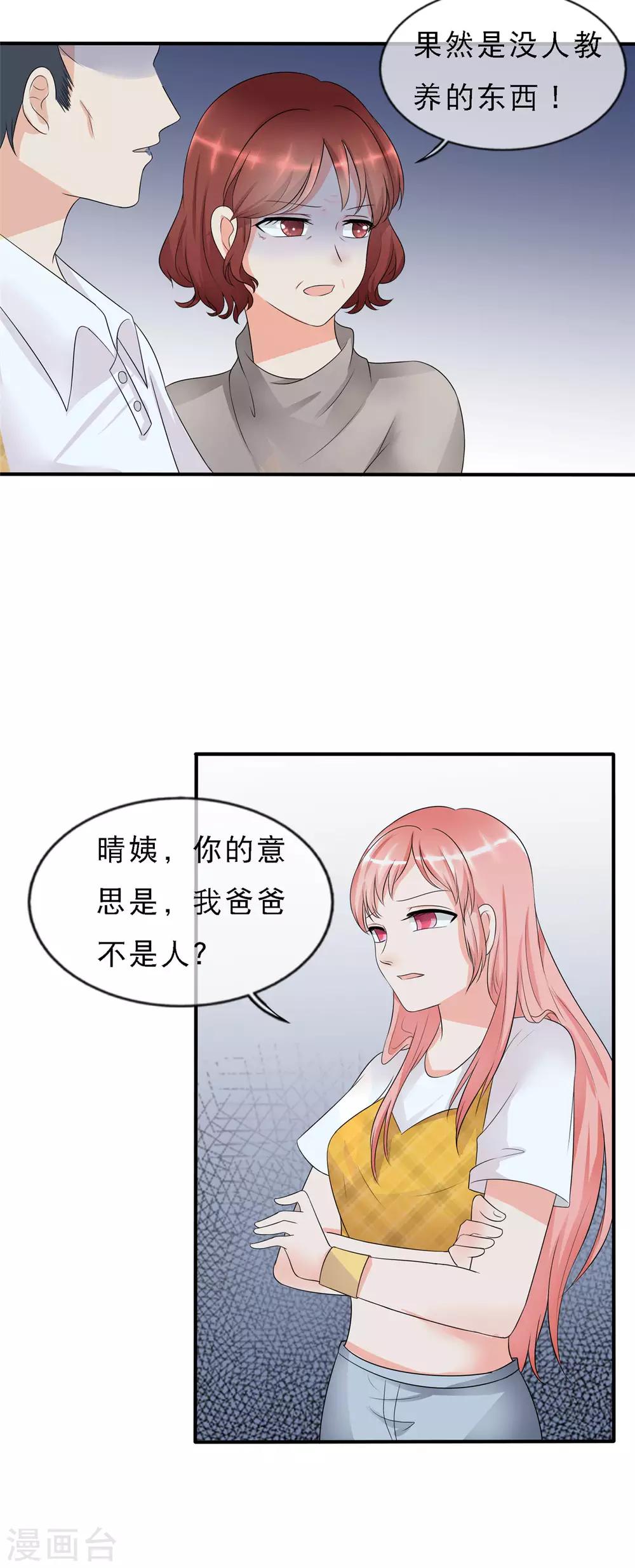 🍲重生超级女神 第3话 陆家三少爷 第9页