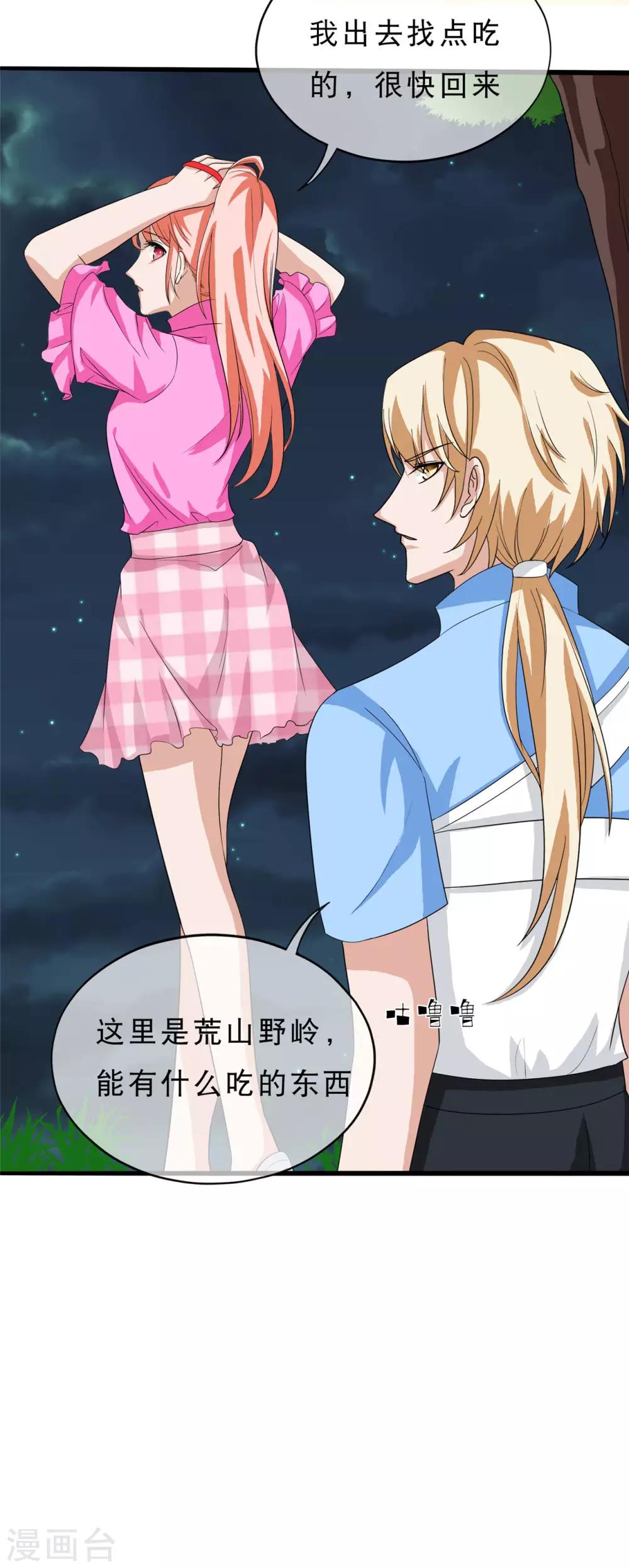 🍲重生超级女神 第31话 可不可以从我身上起来？ 第2页