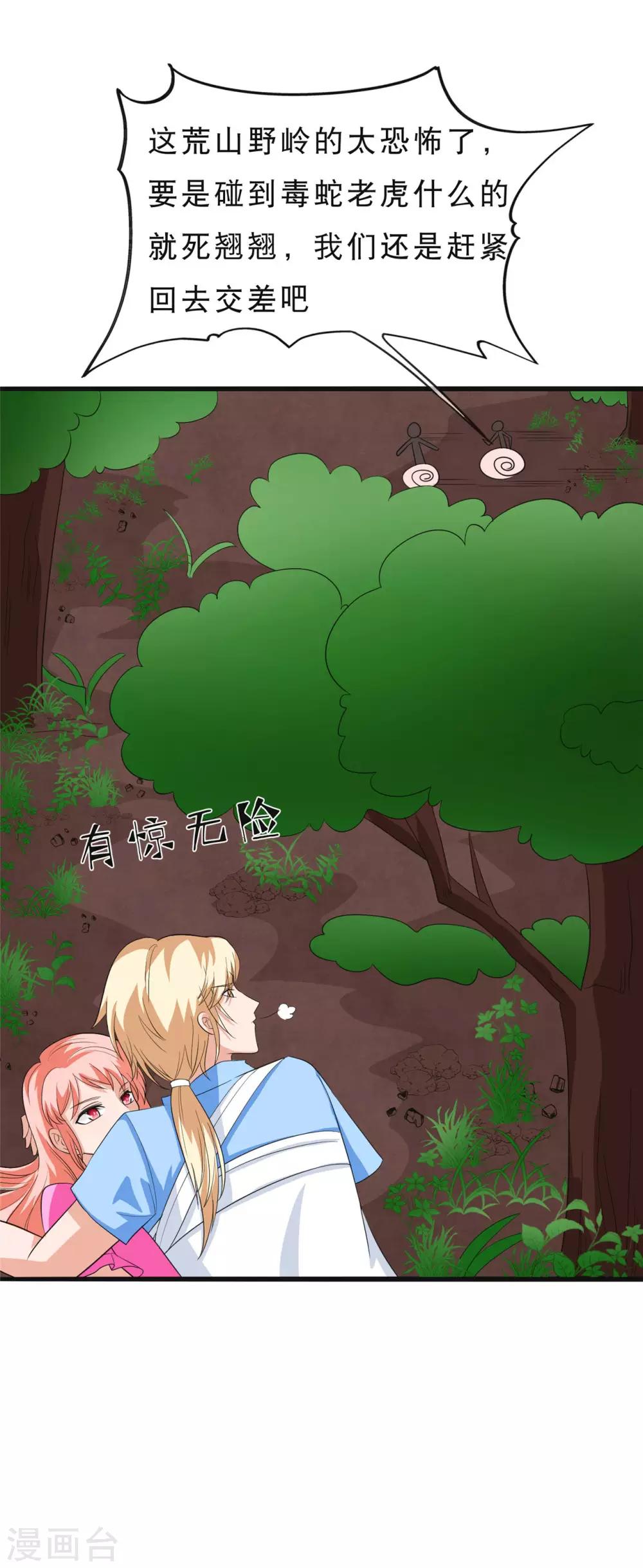 🍲重生超级女神 第31话 可不可以从我身上起来？ 第35页