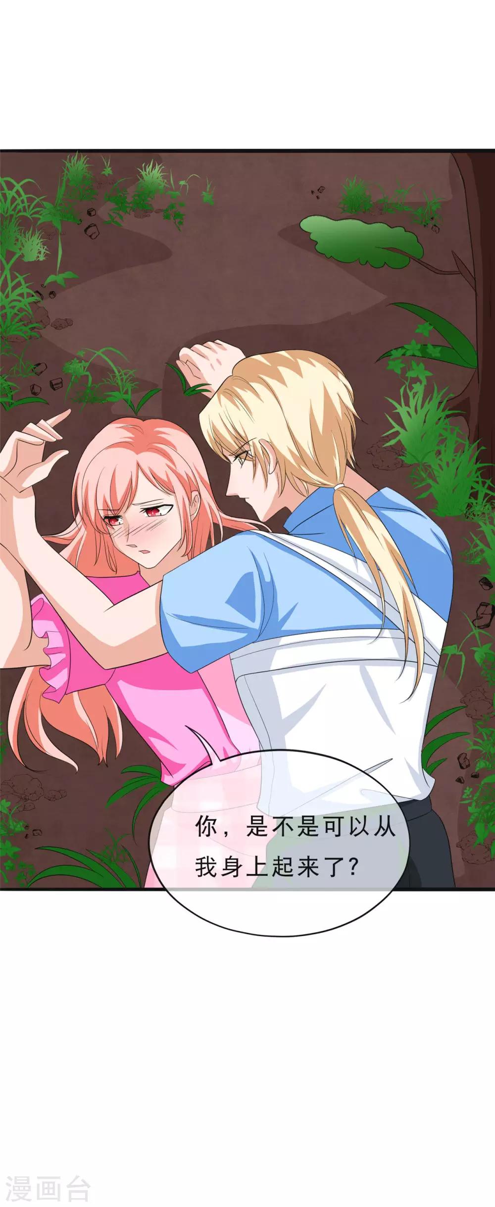 🍲重生超级女神 第31话 可不可以从我身上起来？ 第36页