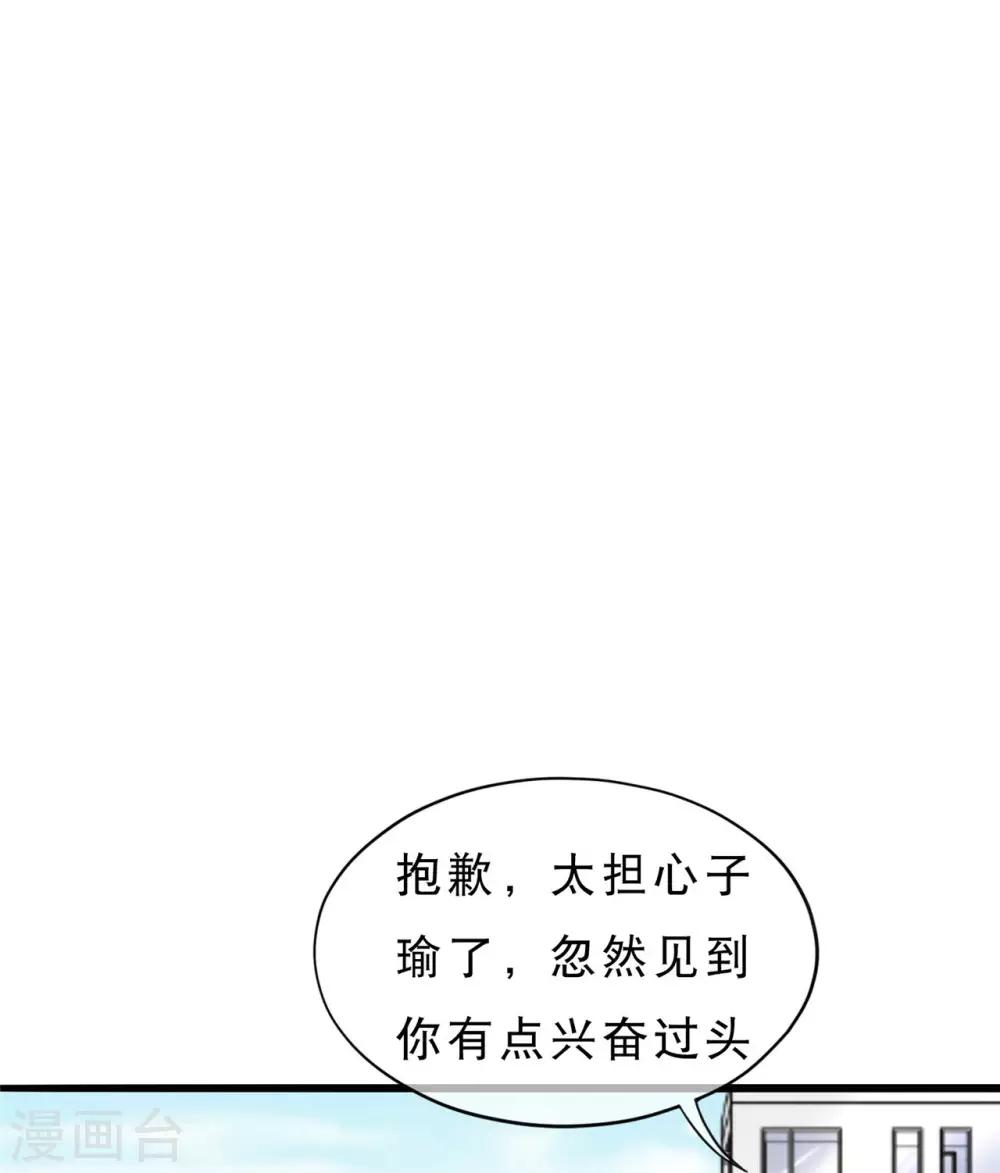 🍲重生超级女神 第33话 我女朋友 第1页