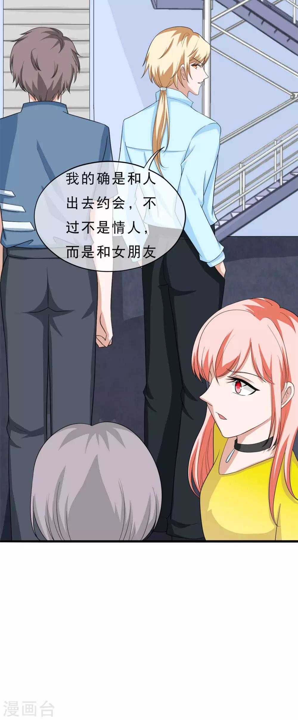 🍲重生超级女神 第33话 我女朋友 第13页