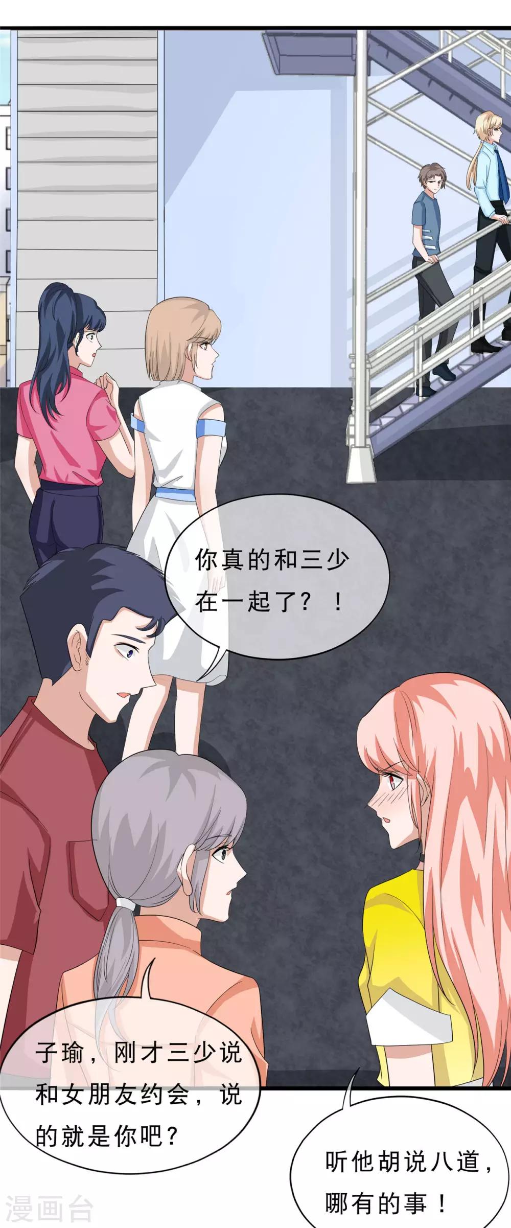 🍲重生超级女神 第33话 我女朋友 第14页
