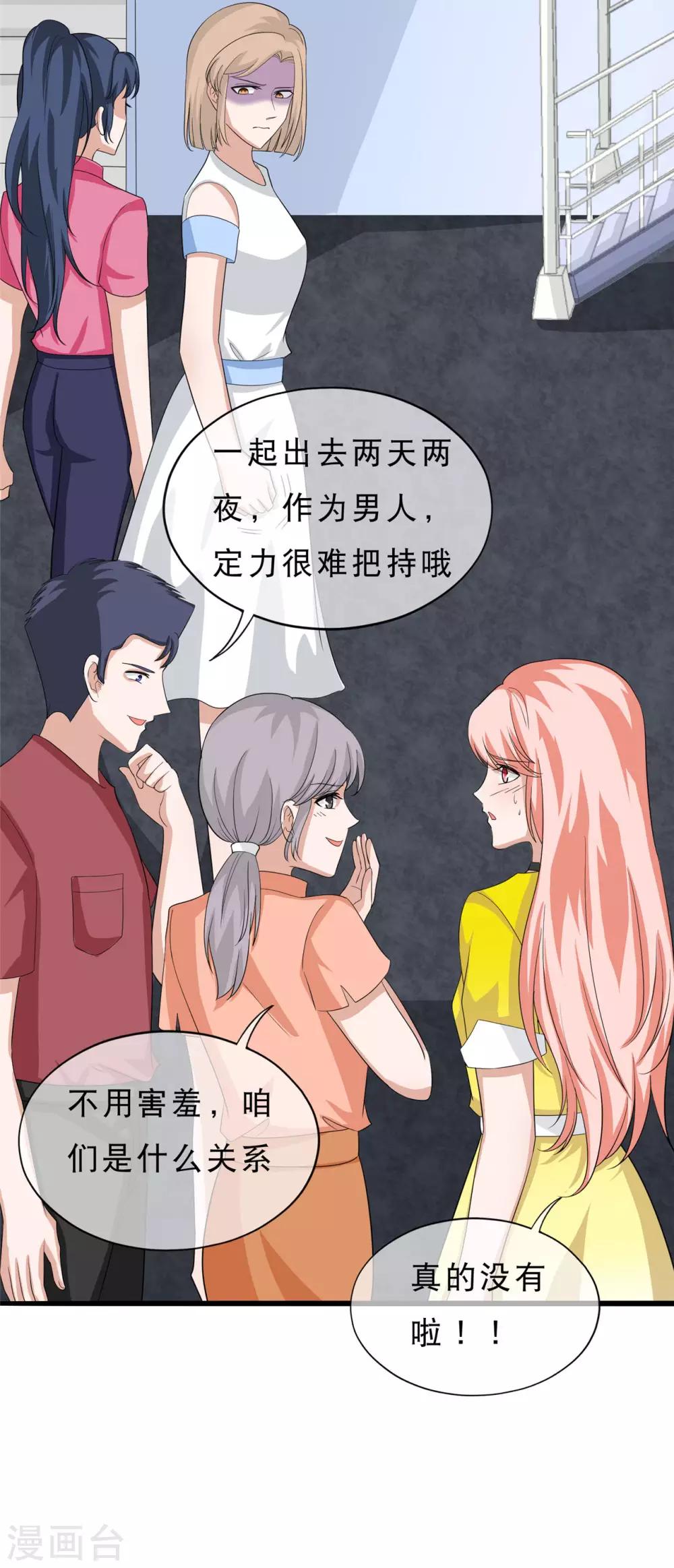 🍲重生超级女神 第33话 我女朋友 第16页