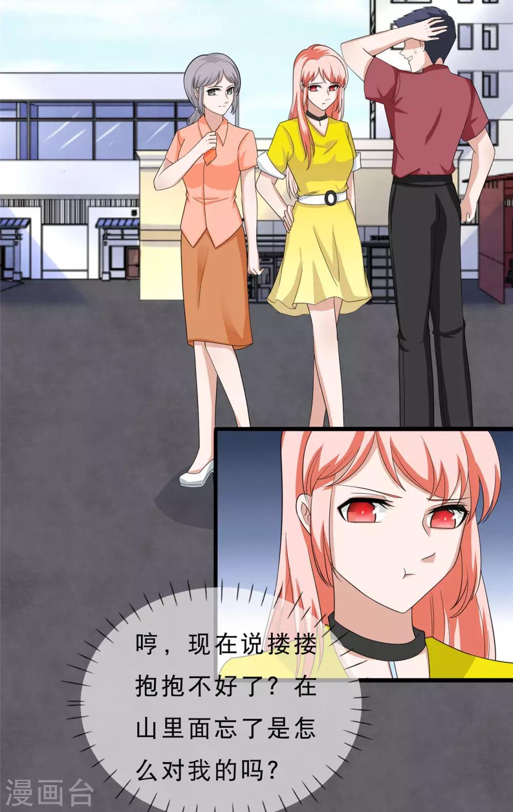 🍲重生超级女神 第33话 我女朋友 第2页