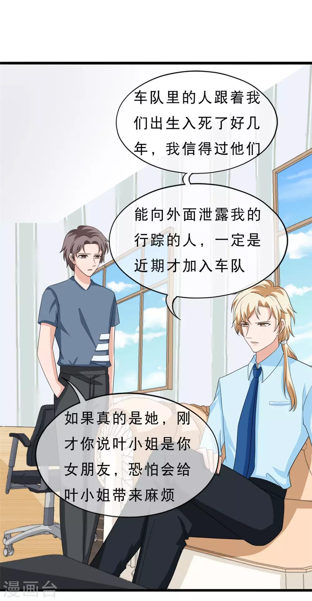🍲重生超级女神 第33话 我女朋友 第20页