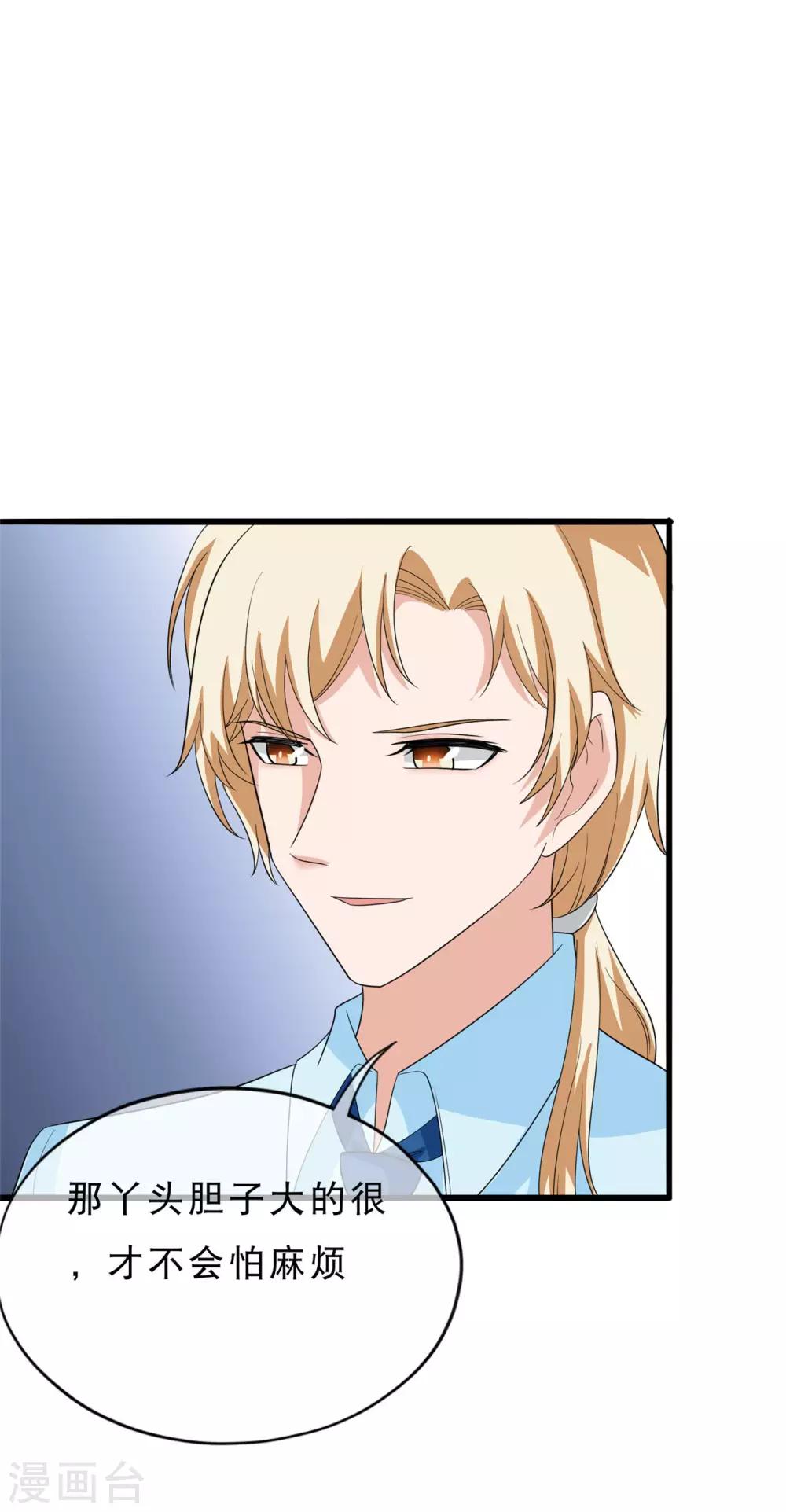 🍲重生超级女神 第33话 我女朋友 第21页