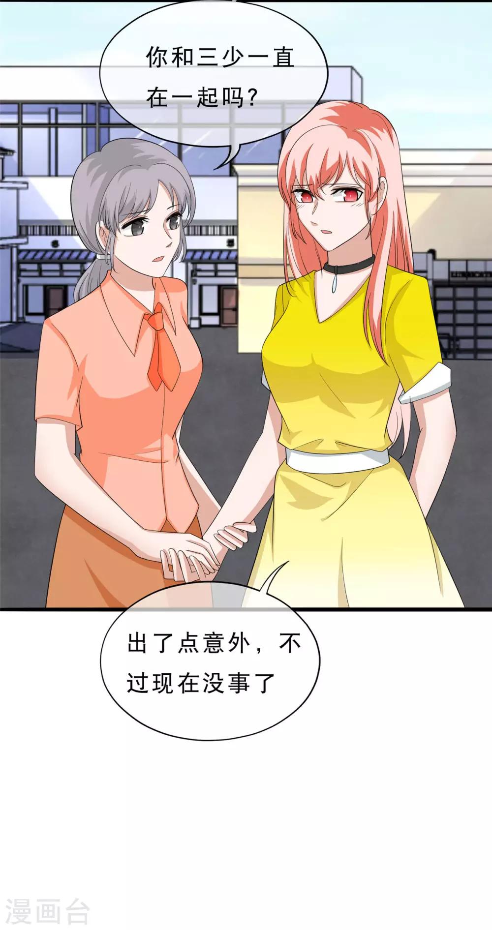 🍲重生超级女神 第33话 我女朋友 第4页