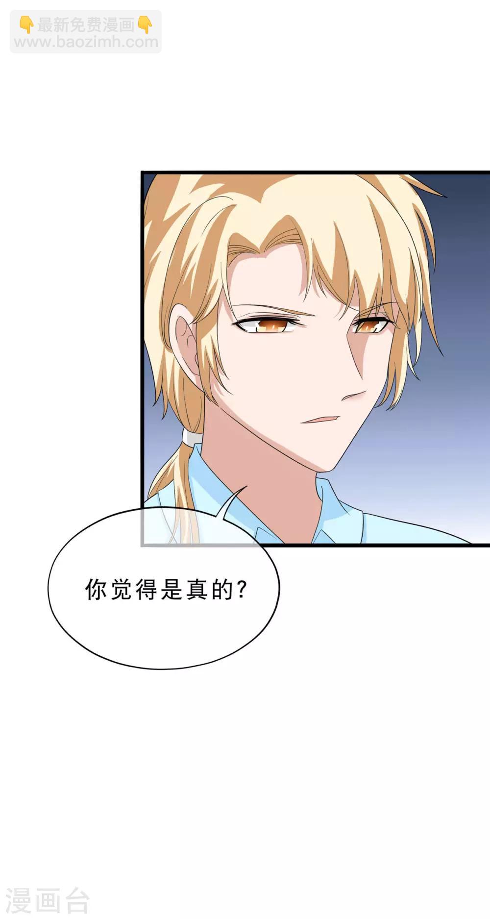 🍲重生超级女神 第33话 我女朋友 第7页