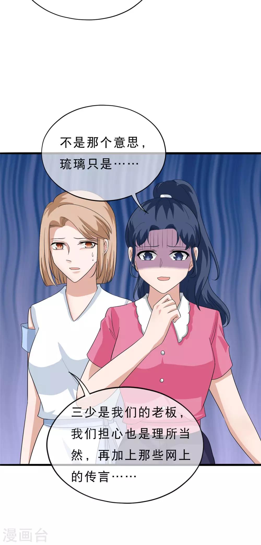 🍲重生超级女神 第33话 我女朋友 第9页