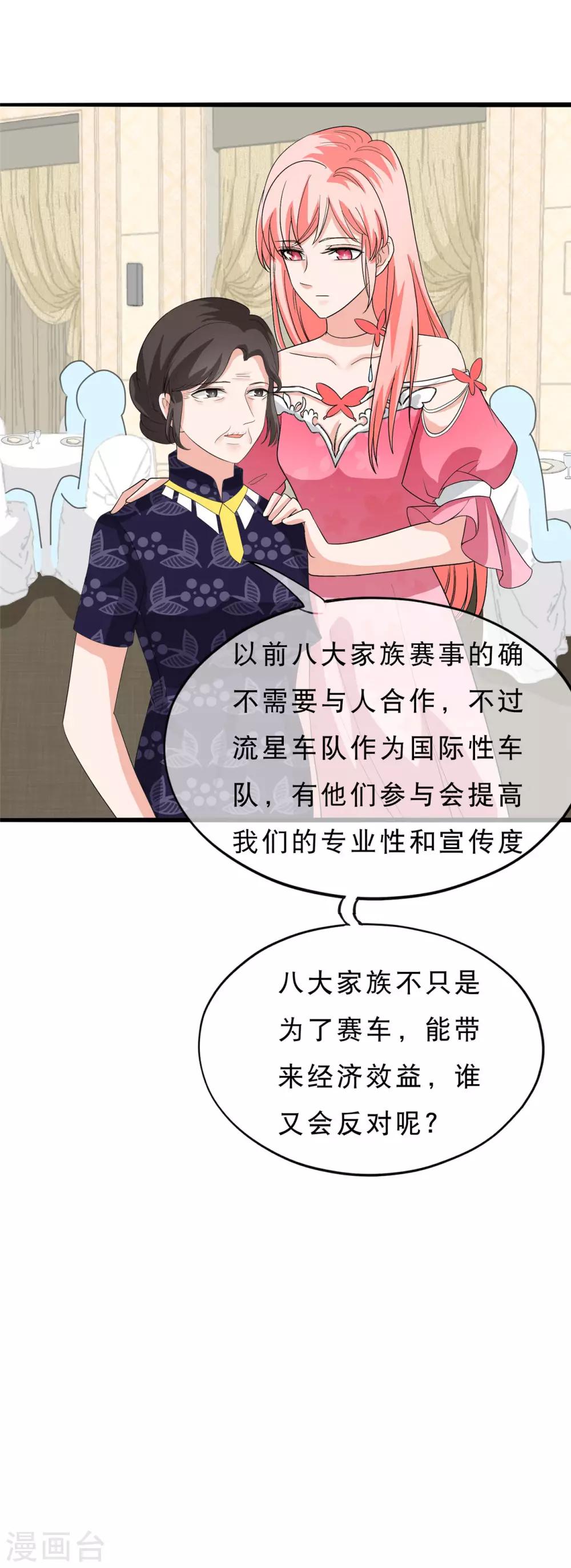 🍲重生超级女神 第35话 蓝家的人 第10页