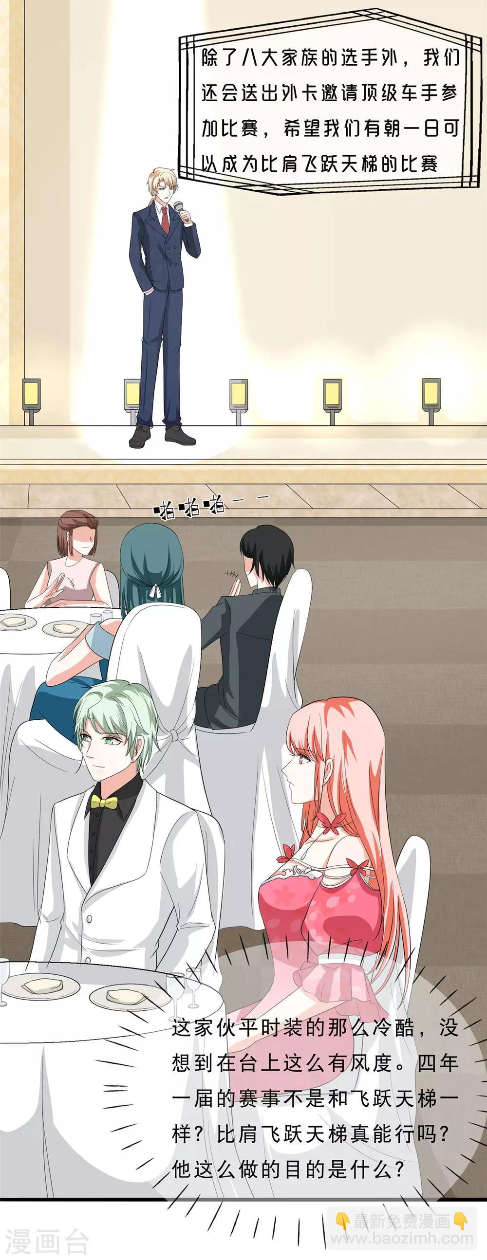 🍲重生超级女神 第35话 蓝家的人 第13页