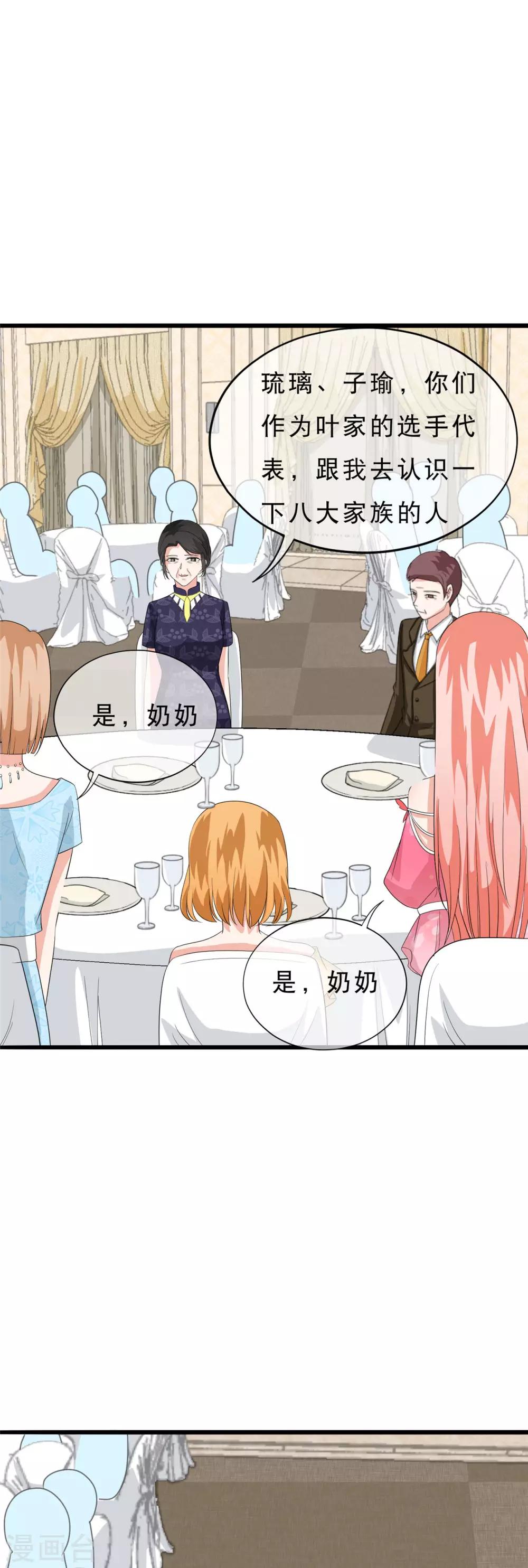 🍲重生超级女神 第35话 蓝家的人 第14页