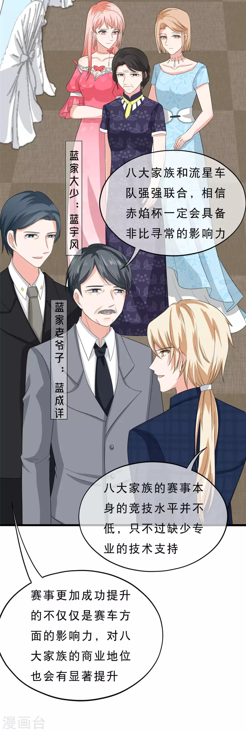 🍲重生超级女神 第35话 蓝家的人 第15页