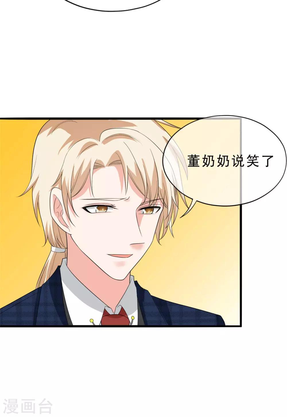 🍲重生超级女神 第35话 蓝家的人 第17页