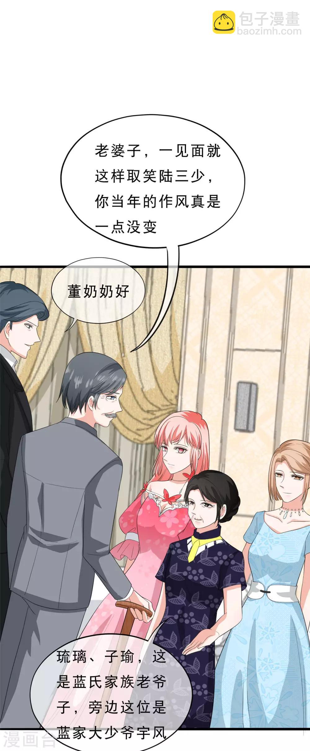 🍲重生超级女神 第35话 蓝家的人 第19页