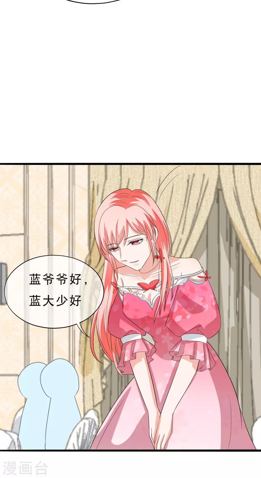 🍲重生超级女神 第35话 蓝家的人 第20页