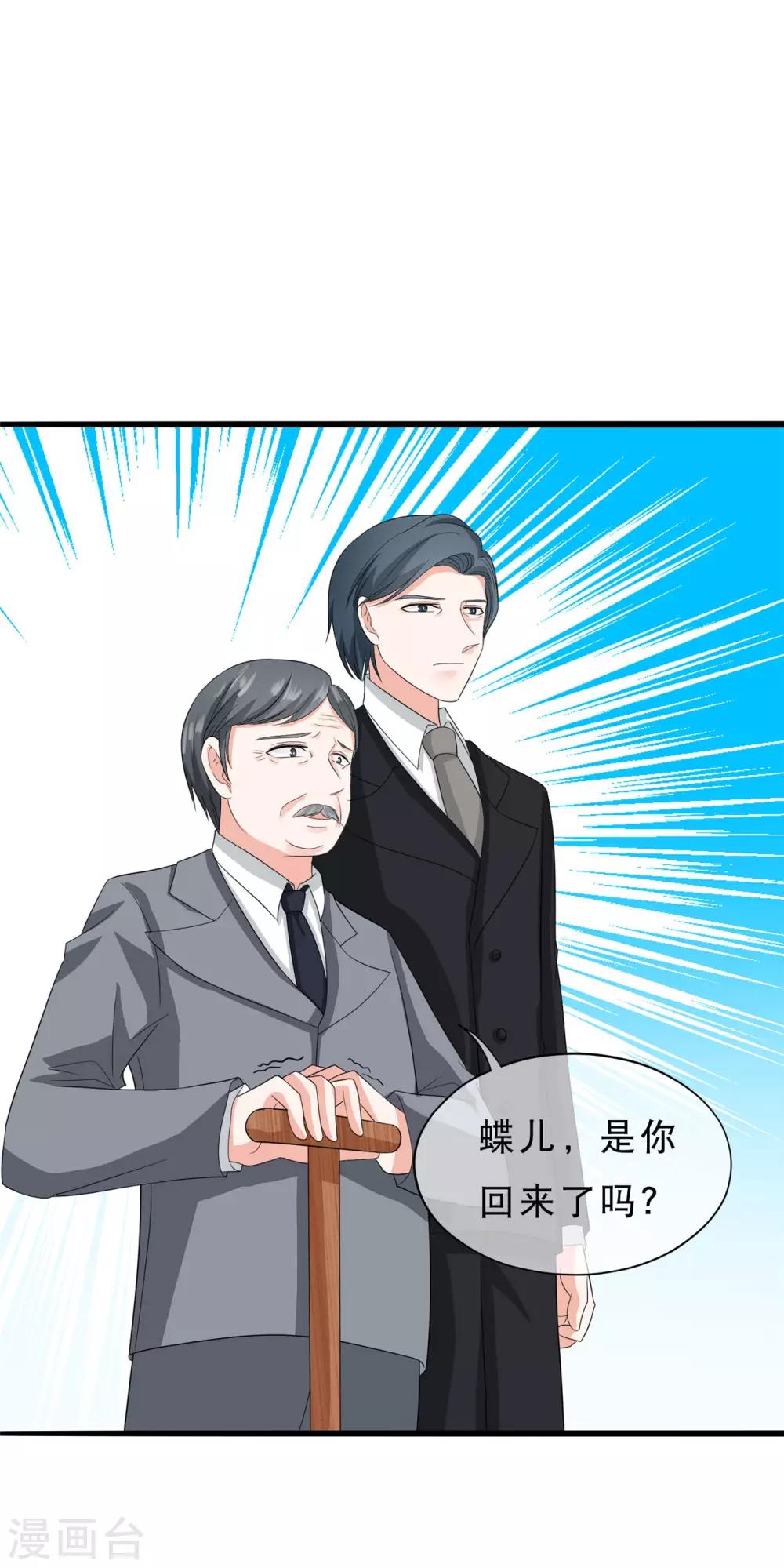 🍲重生超级女神 第35话 蓝家的人 第21页