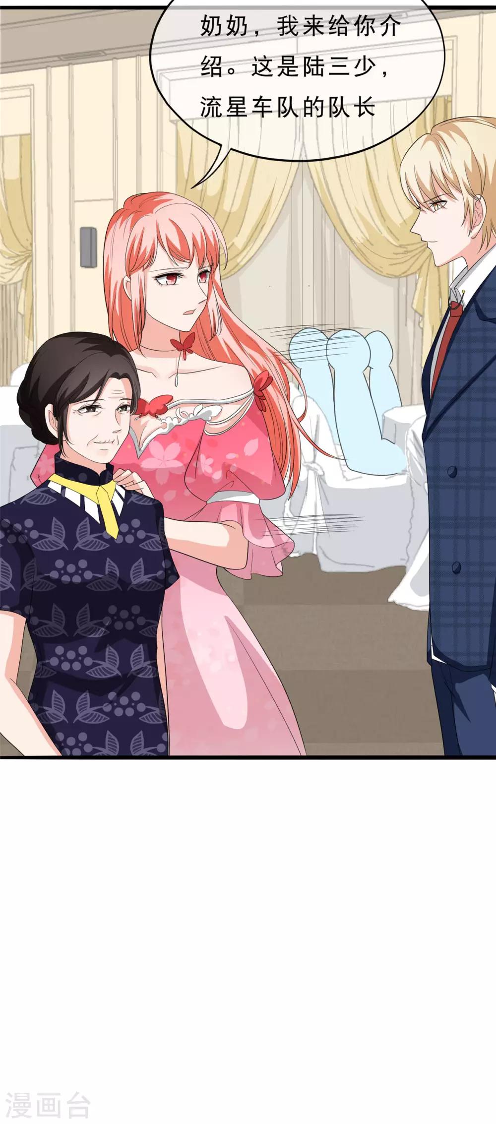 🍲重生超级女神 第35话 蓝家的人 第5页