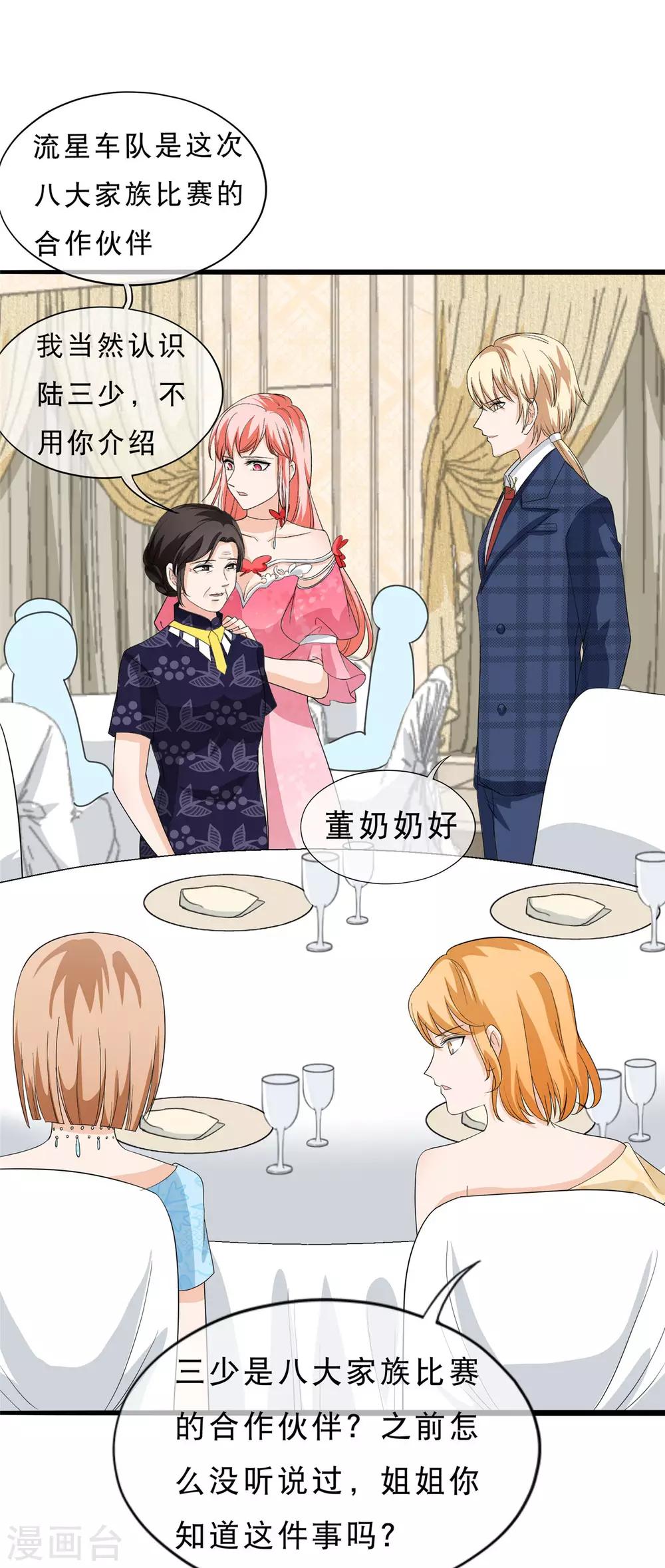 🍲重生超级女神 第35话 蓝家的人 第6页