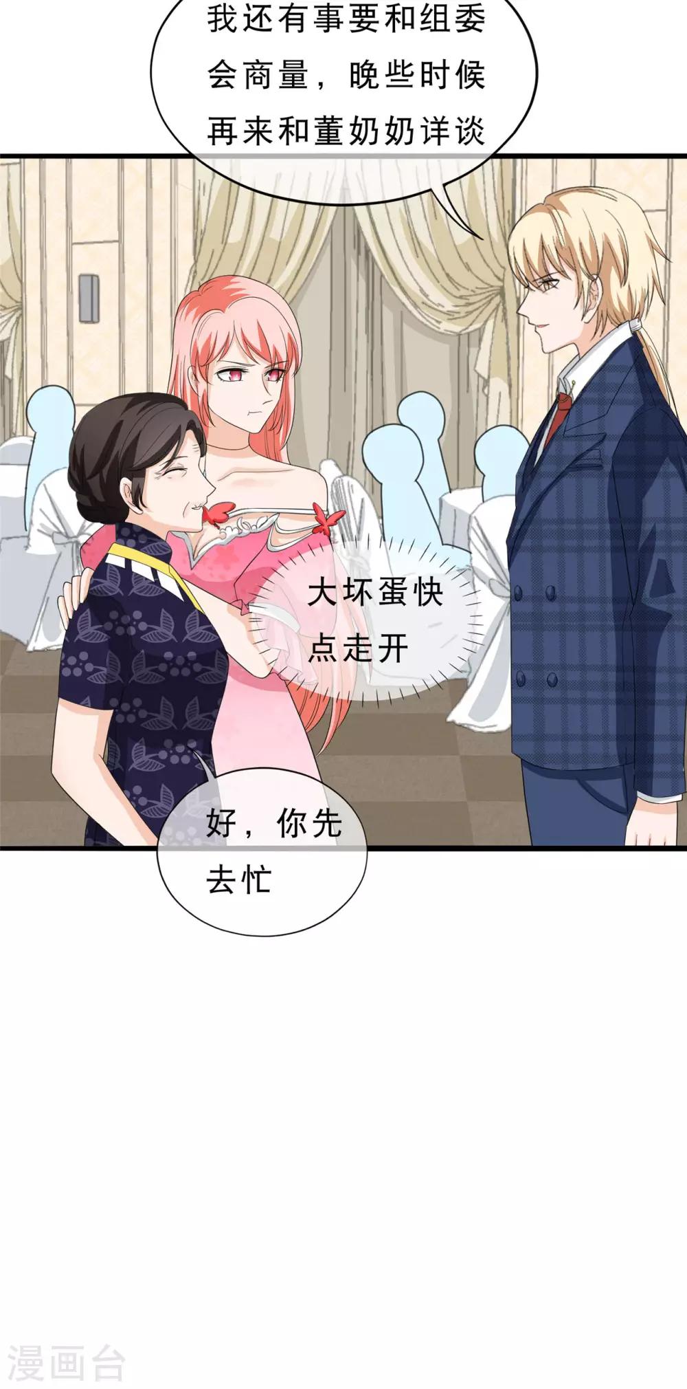 🍲重生超级女神 第35话 蓝家的人 第8页
