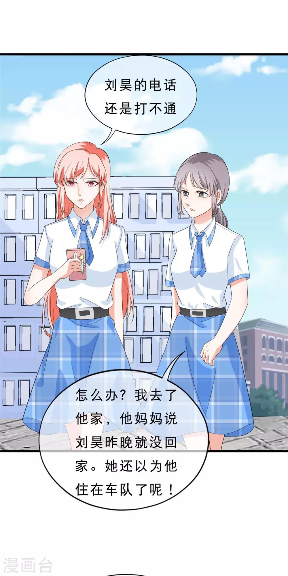 🍲重生超级女神 第37话 刘昊重伤 第10页