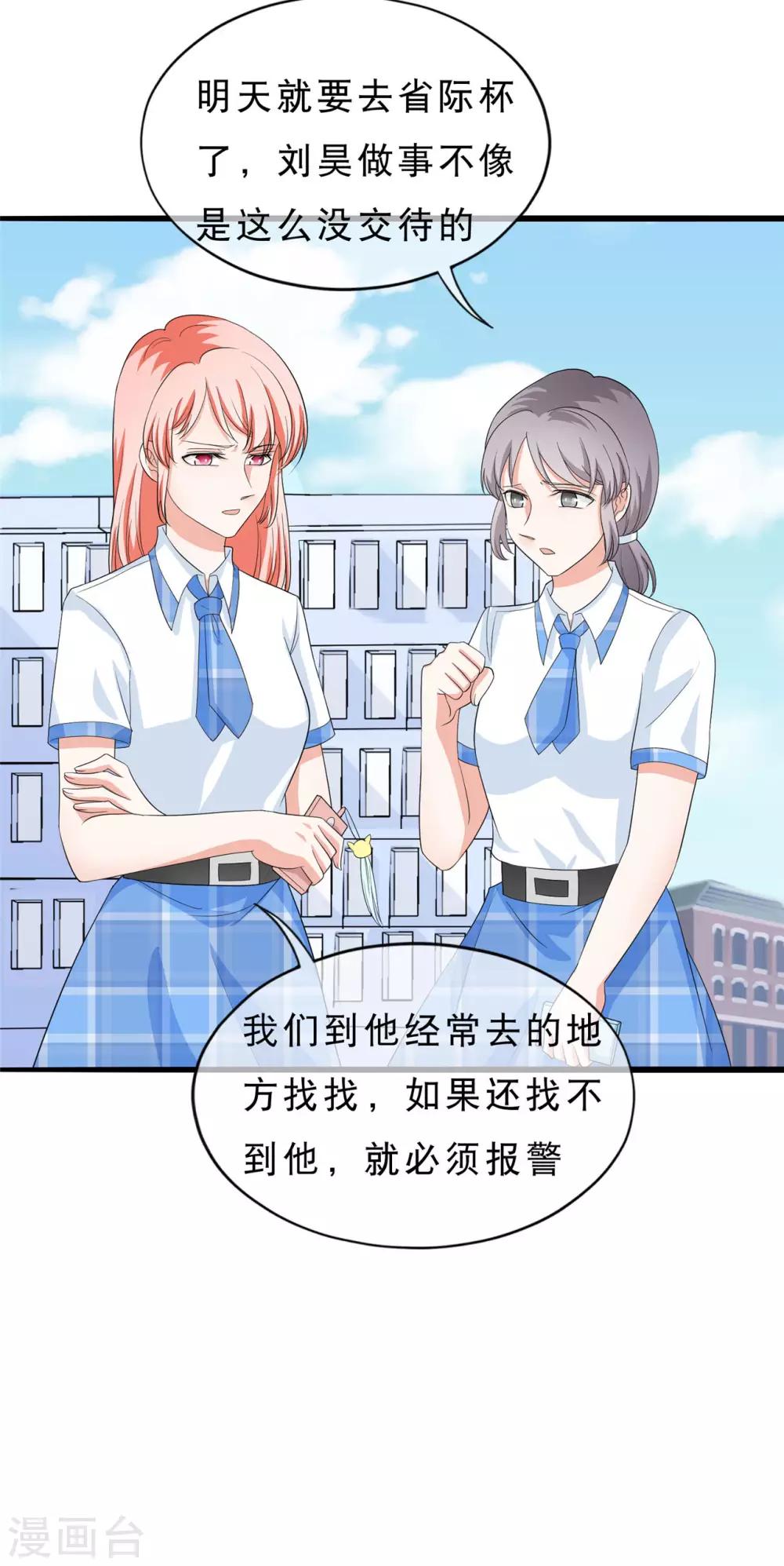 🍲重生超级女神 第37话 刘昊重伤 第11页