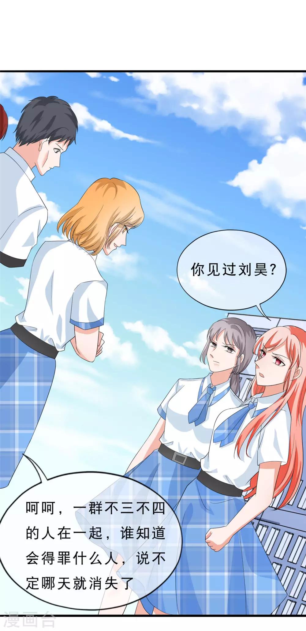 🍲重生超级女神 第37话 刘昊重伤 第15页