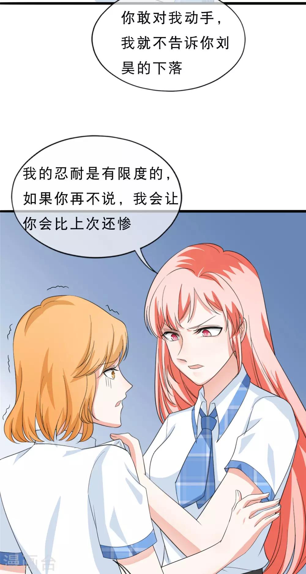 🍲重生超级女神 第37话 刘昊重伤 第19页
