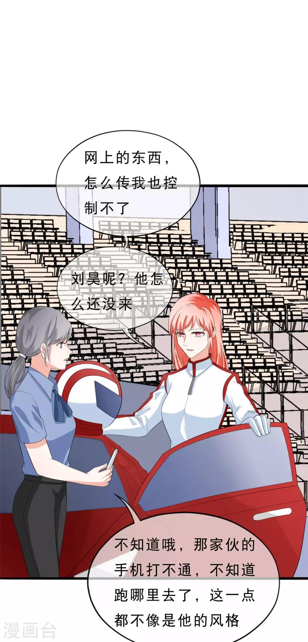 🍲重生超级女神 第37话 刘昊重伤 第2页