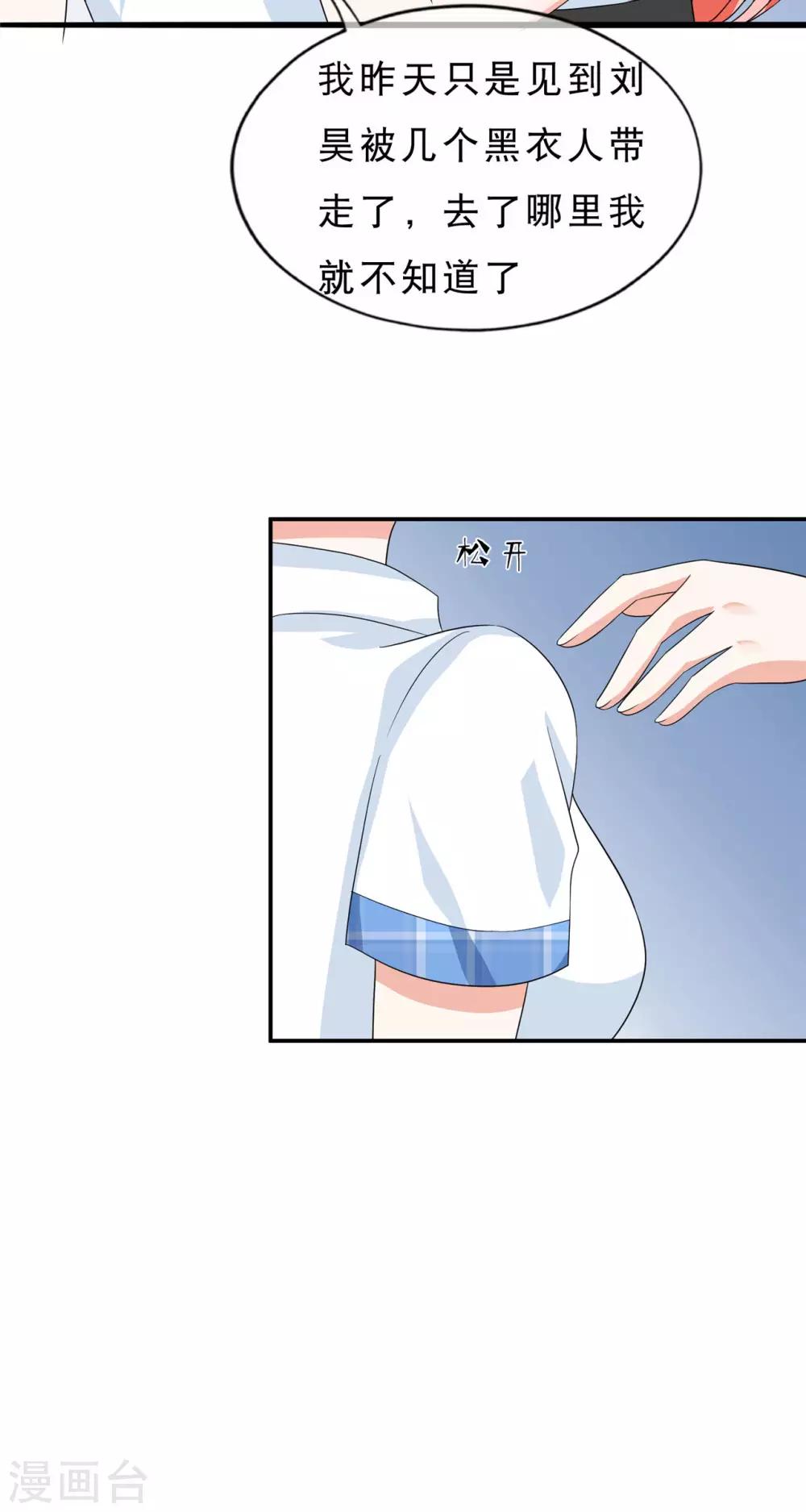 🍲重生超级女神 第37话 刘昊重伤 第20页