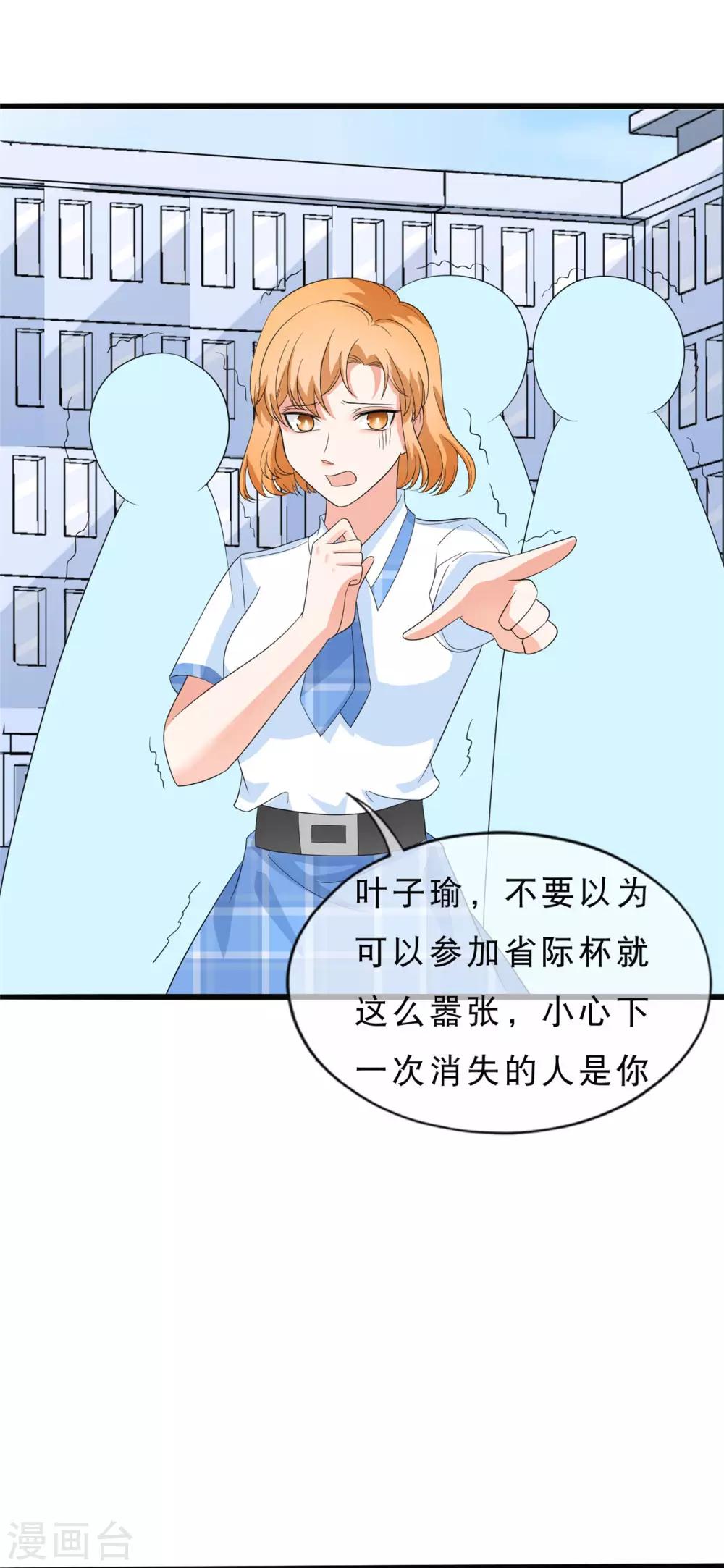 🍲重生超级女神 第37话 刘昊重伤 第21页