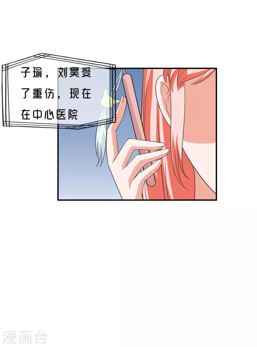 🍲重生超级女神 第37话 刘昊重伤 第25页