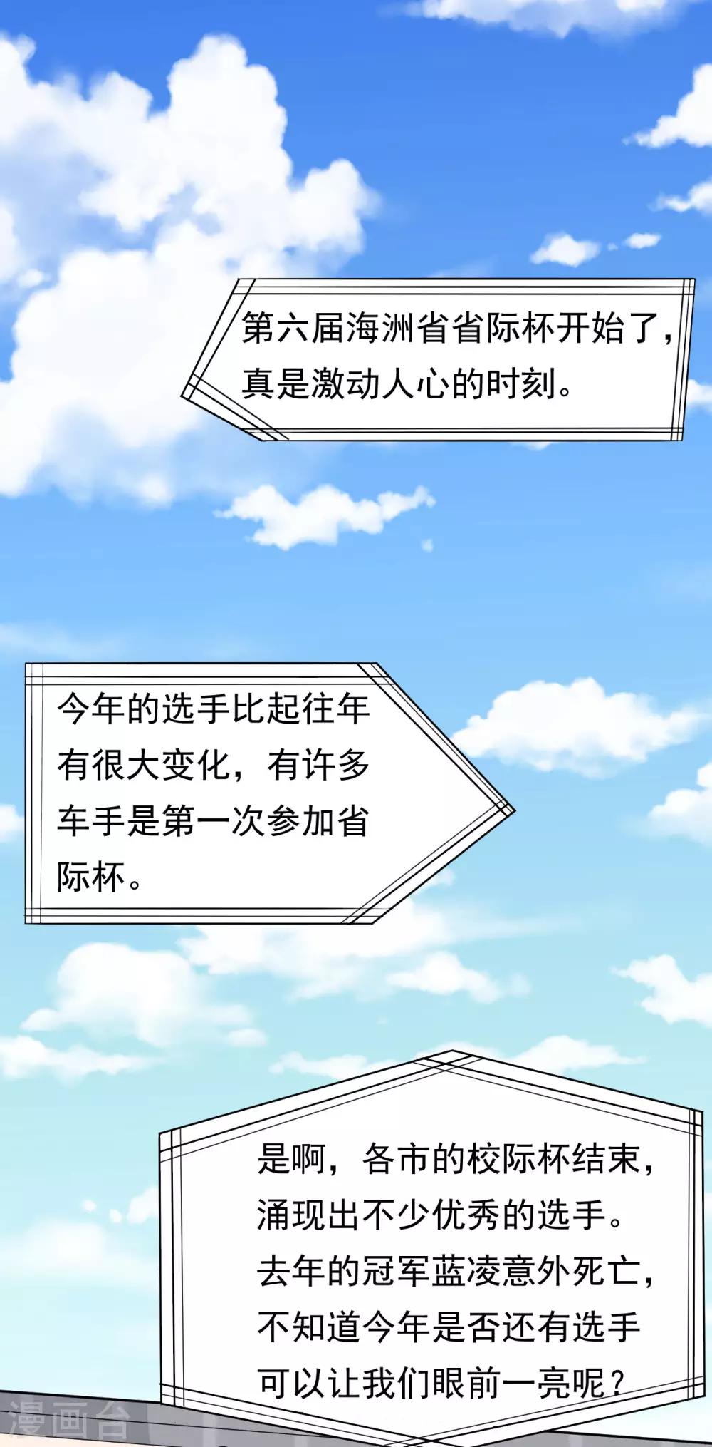 🍲重生超级女神 第39话 又来抢人？ 第21页