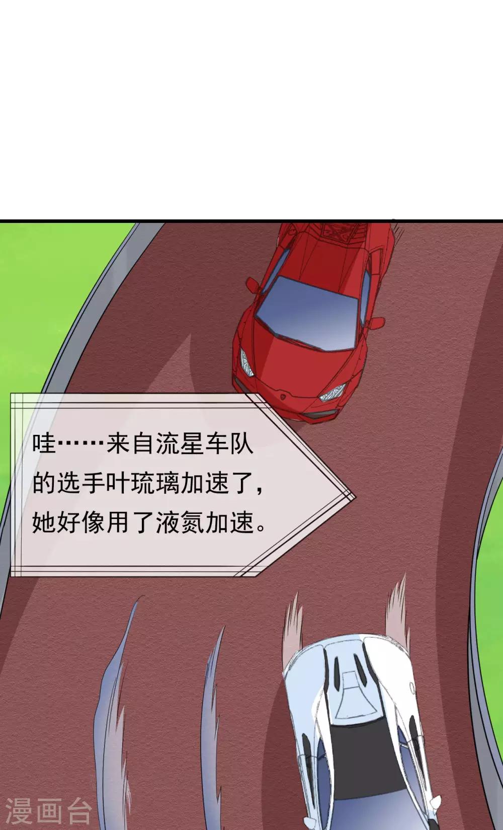 🍲重生超级女神 第39话 又来抢人？ 第29页