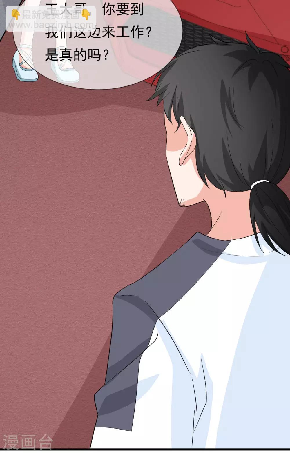 🍲重生超级女神 第39话 又来抢人？ 第3页
